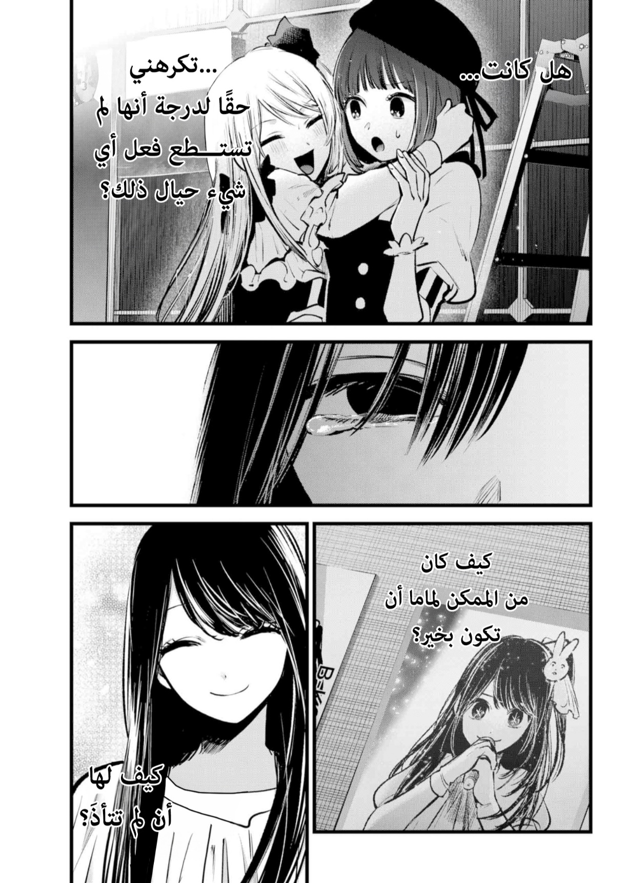 oshi no ko: Chapter 134 - Page 16