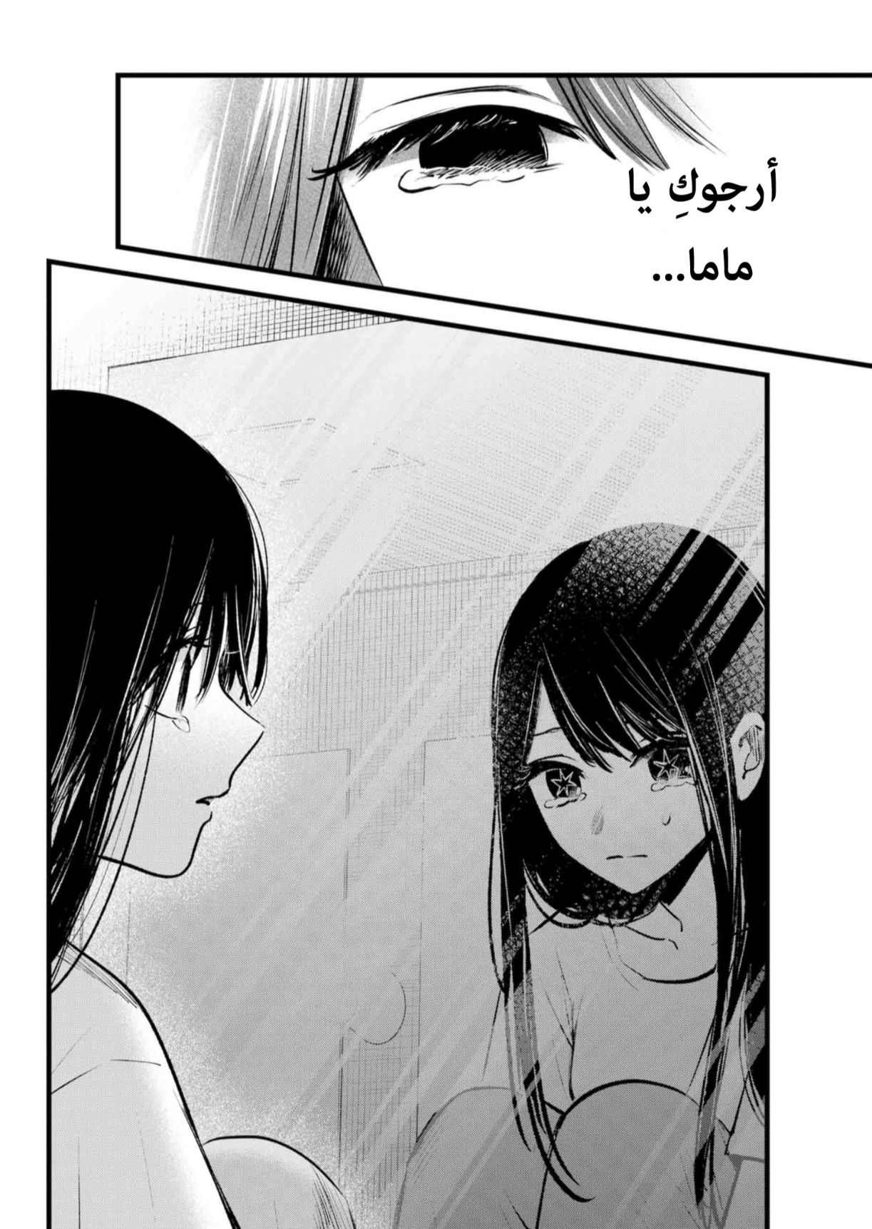 oshi no ko: Chapter 134 - Page 17