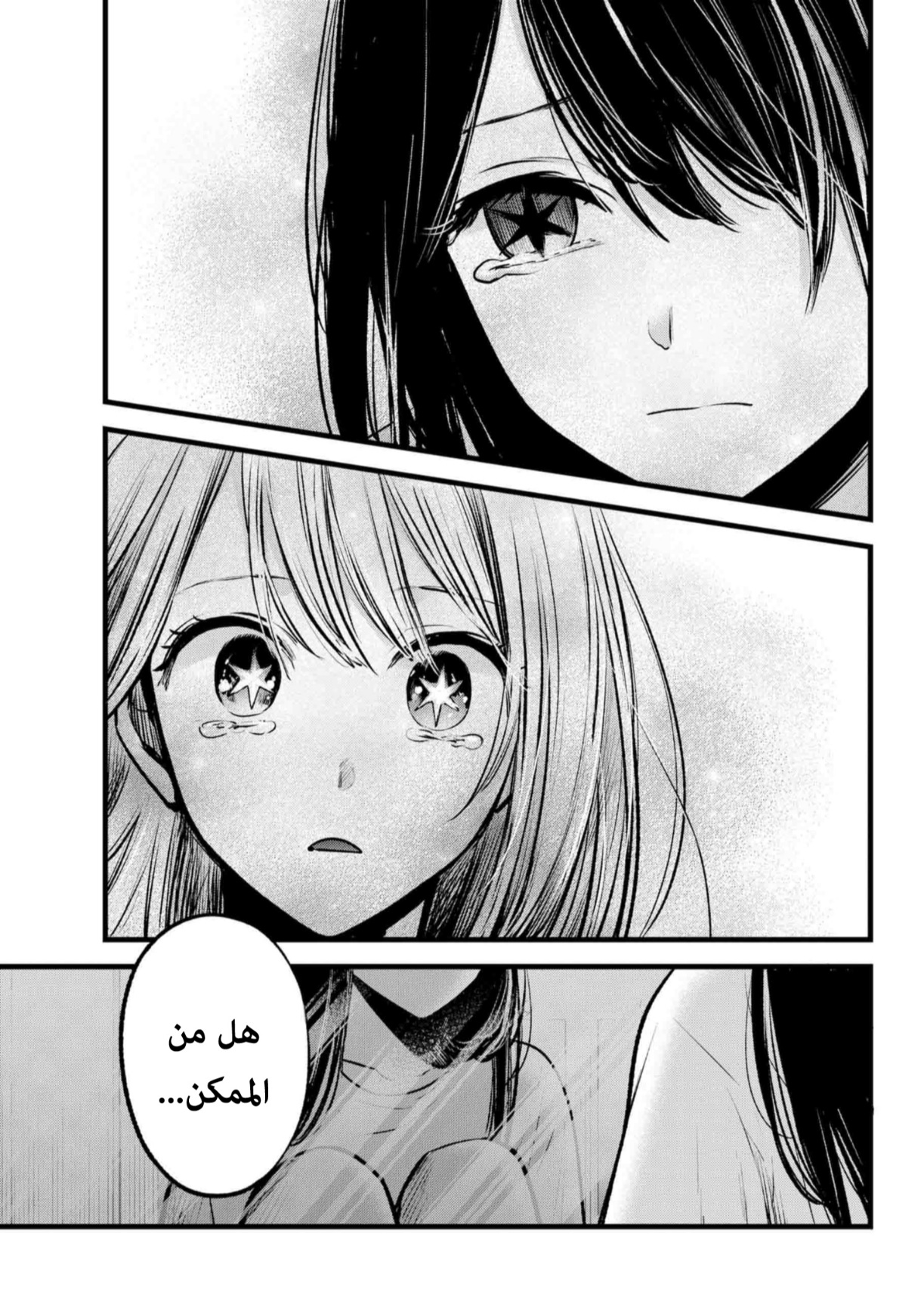 oshi no ko: Chapter 134 - Page 18