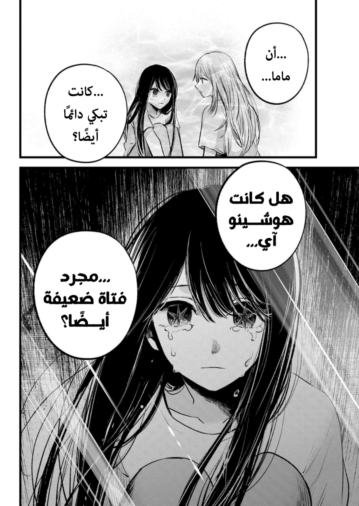 oshi no ko: Chapter 134 - Page 19