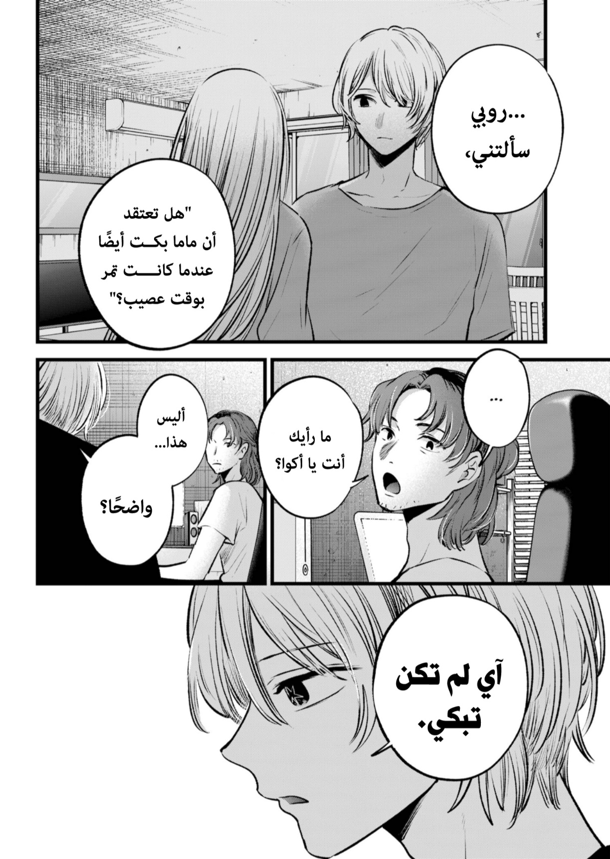 oshi no ko: Chapter 135 - Page 2