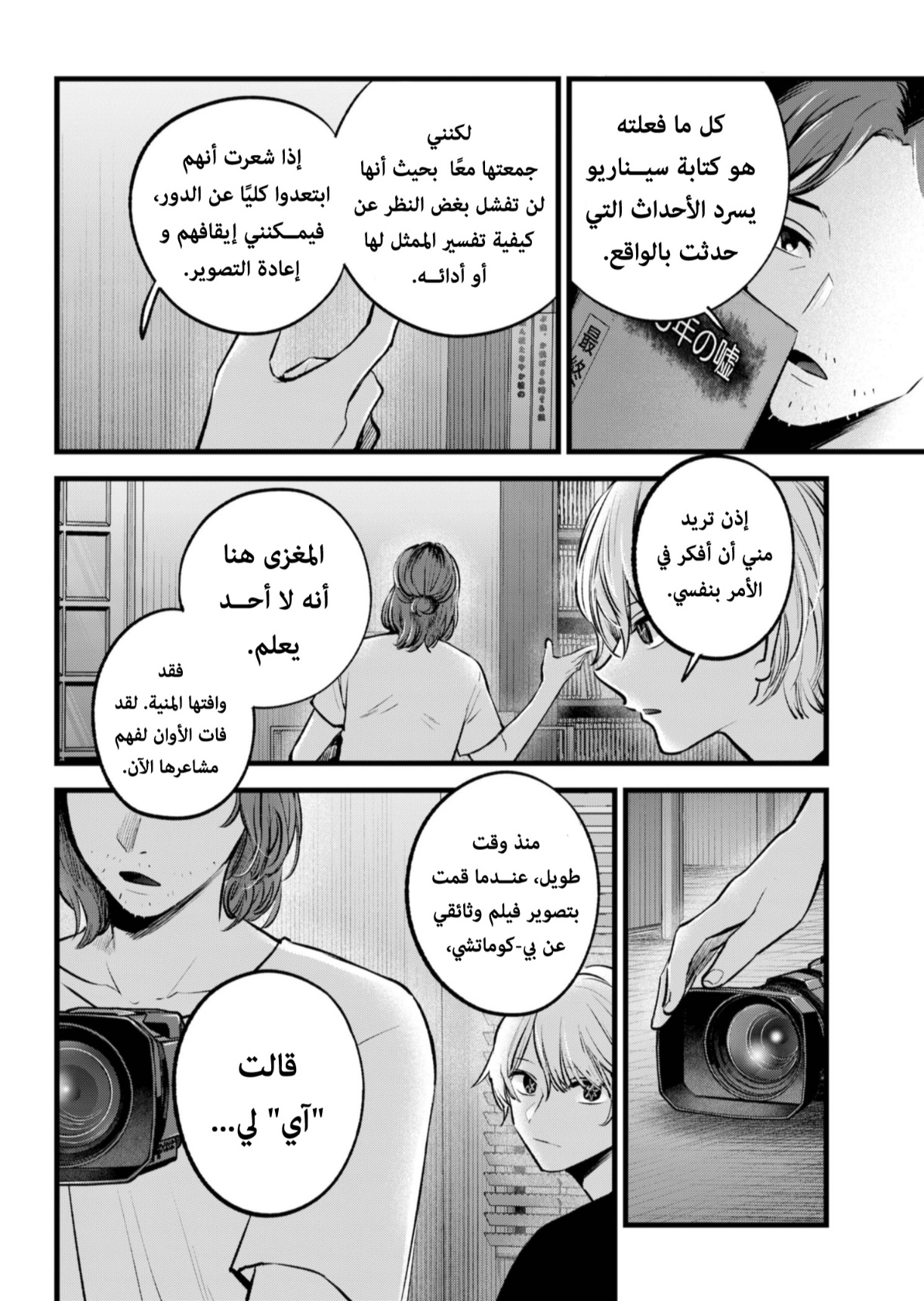 oshi no ko: Chapter 135 - Page 4