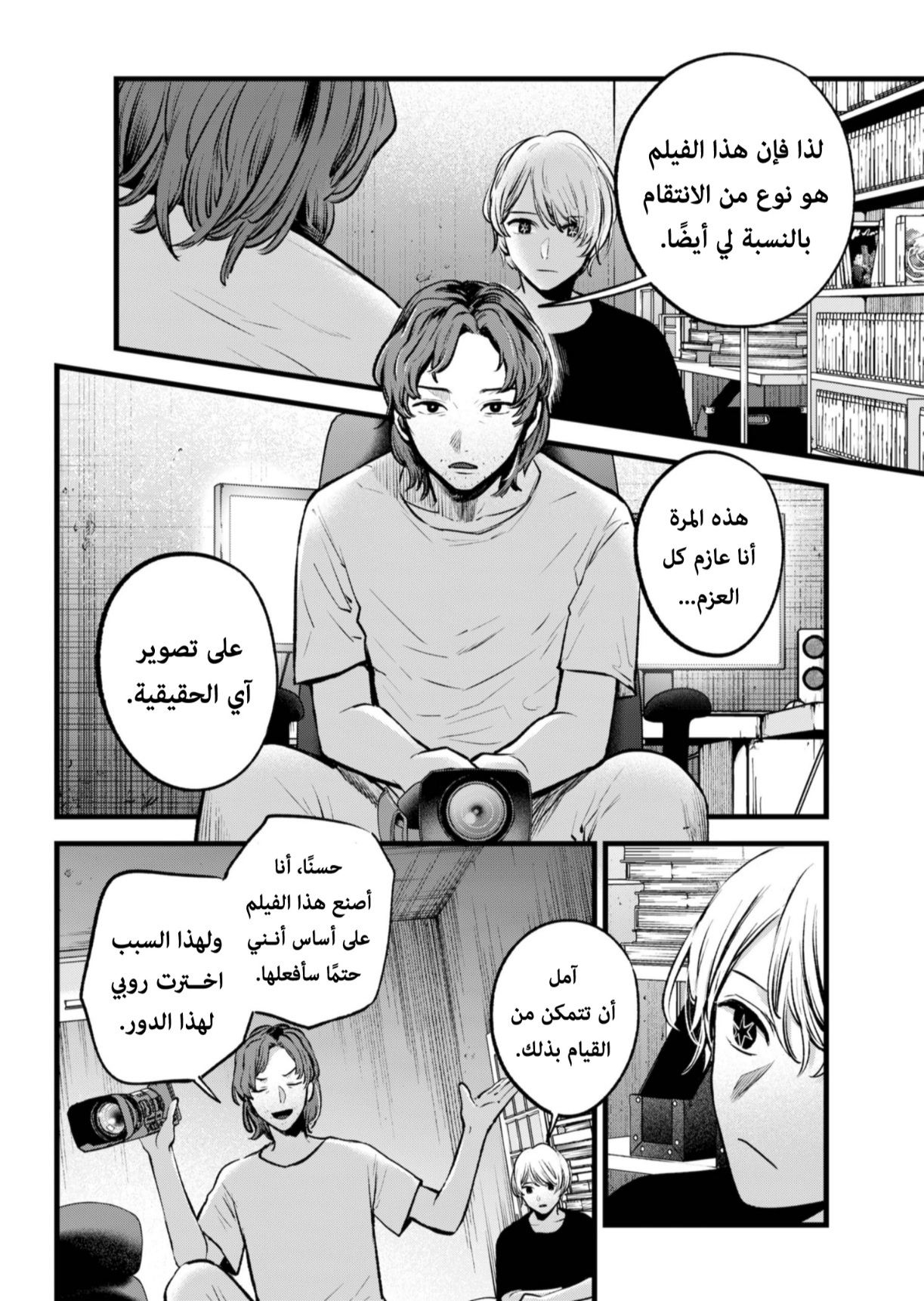 oshi no ko: Chapter 135 - Page 6