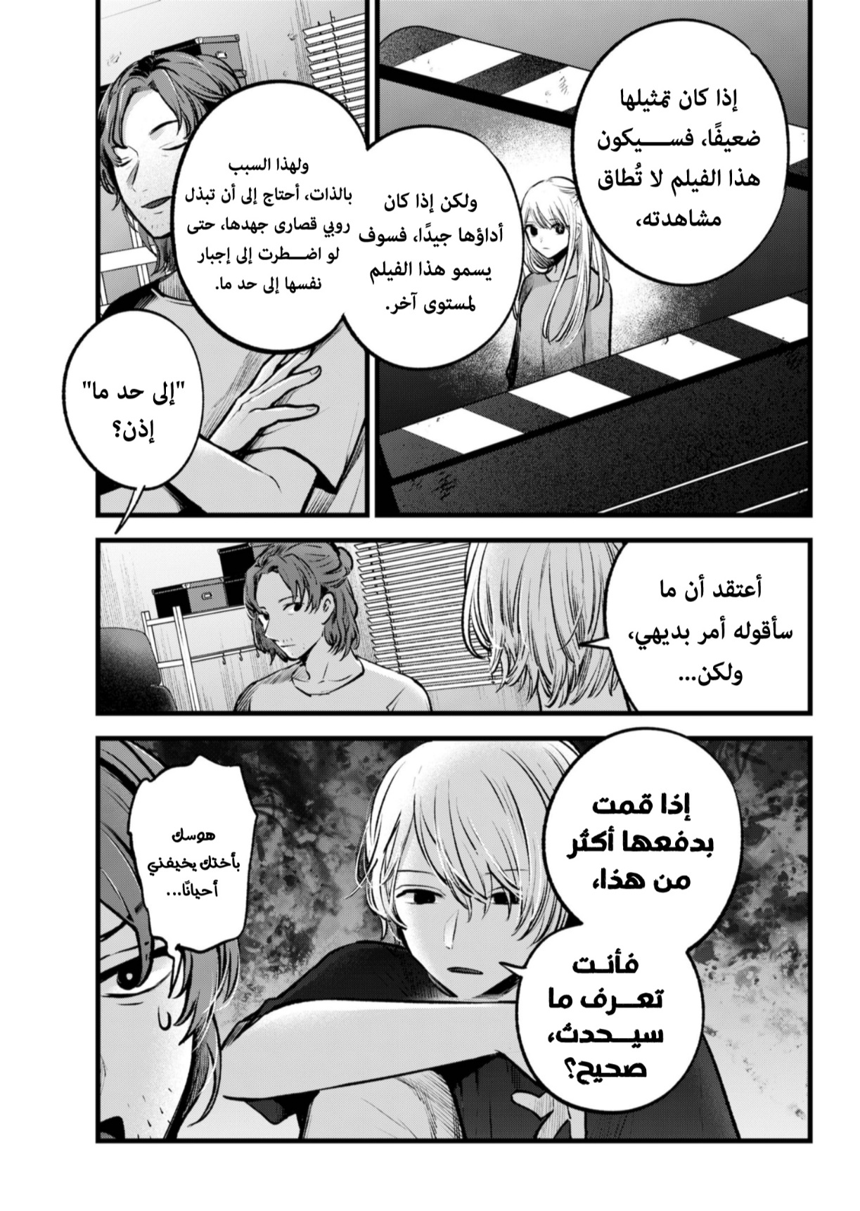 oshi no ko: Chapter 135 - Page 7