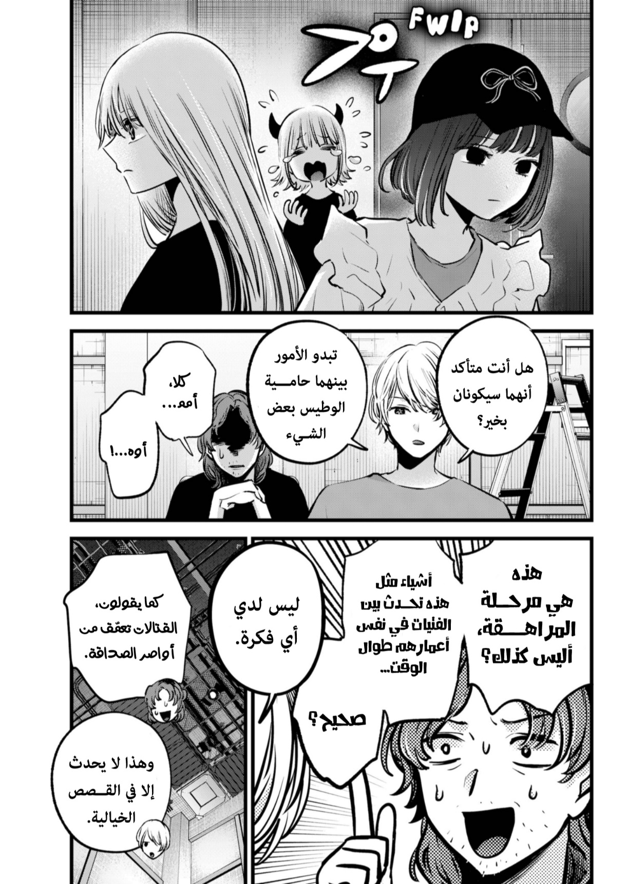 oshi no ko: Chapter 135 - Page 15