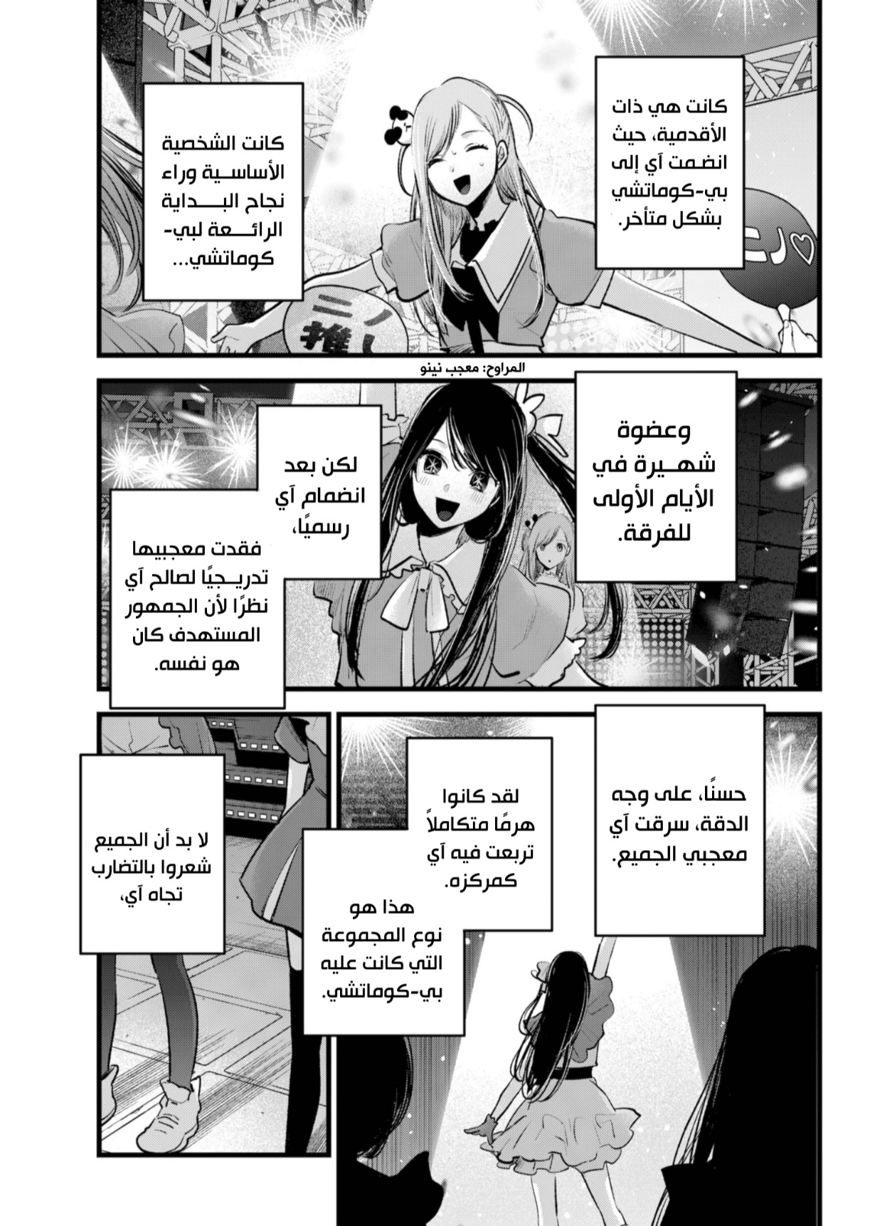 oshi no ko: Chapter 136 - Page 3