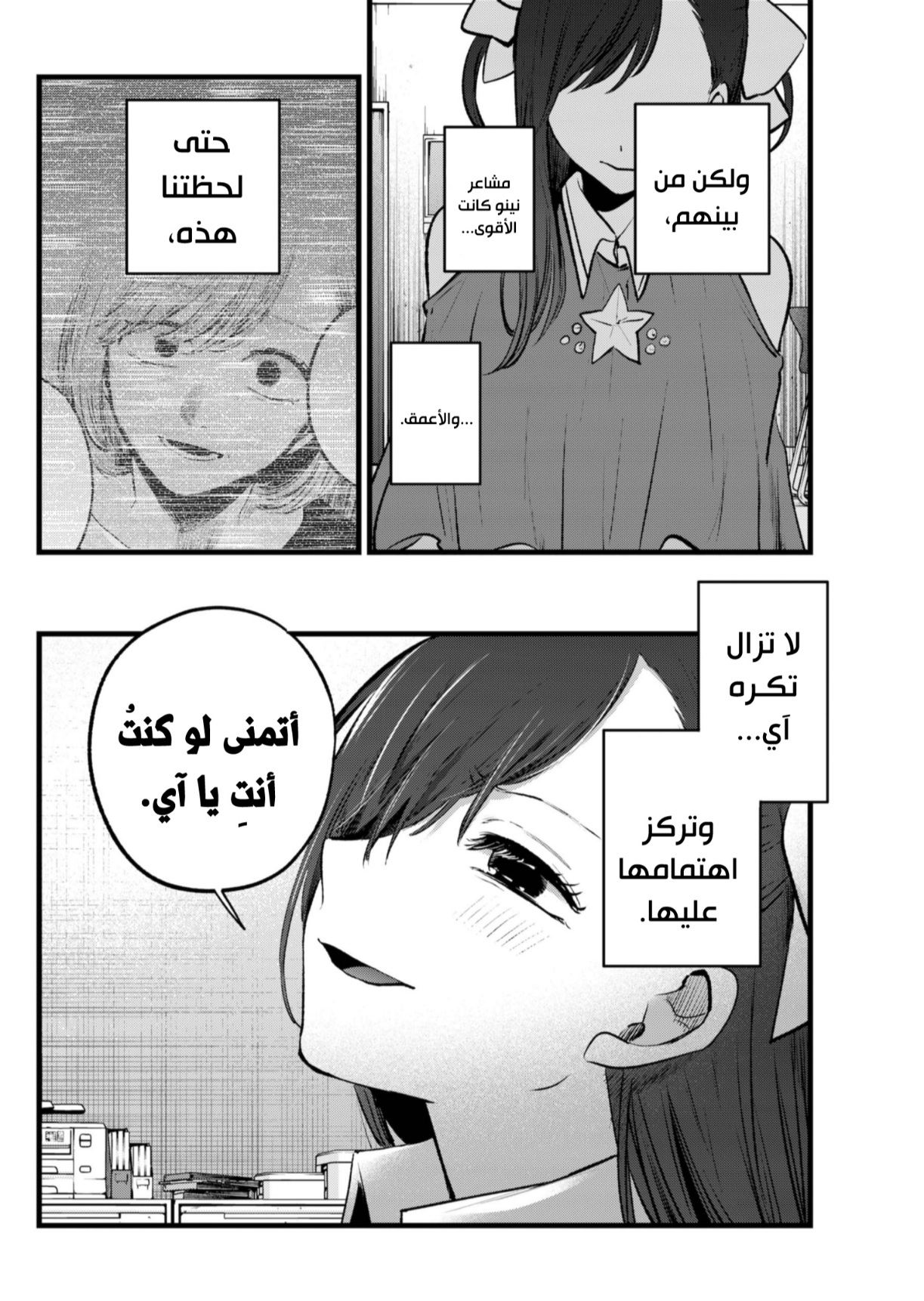 oshi no ko: Chapter 136 - Page 4