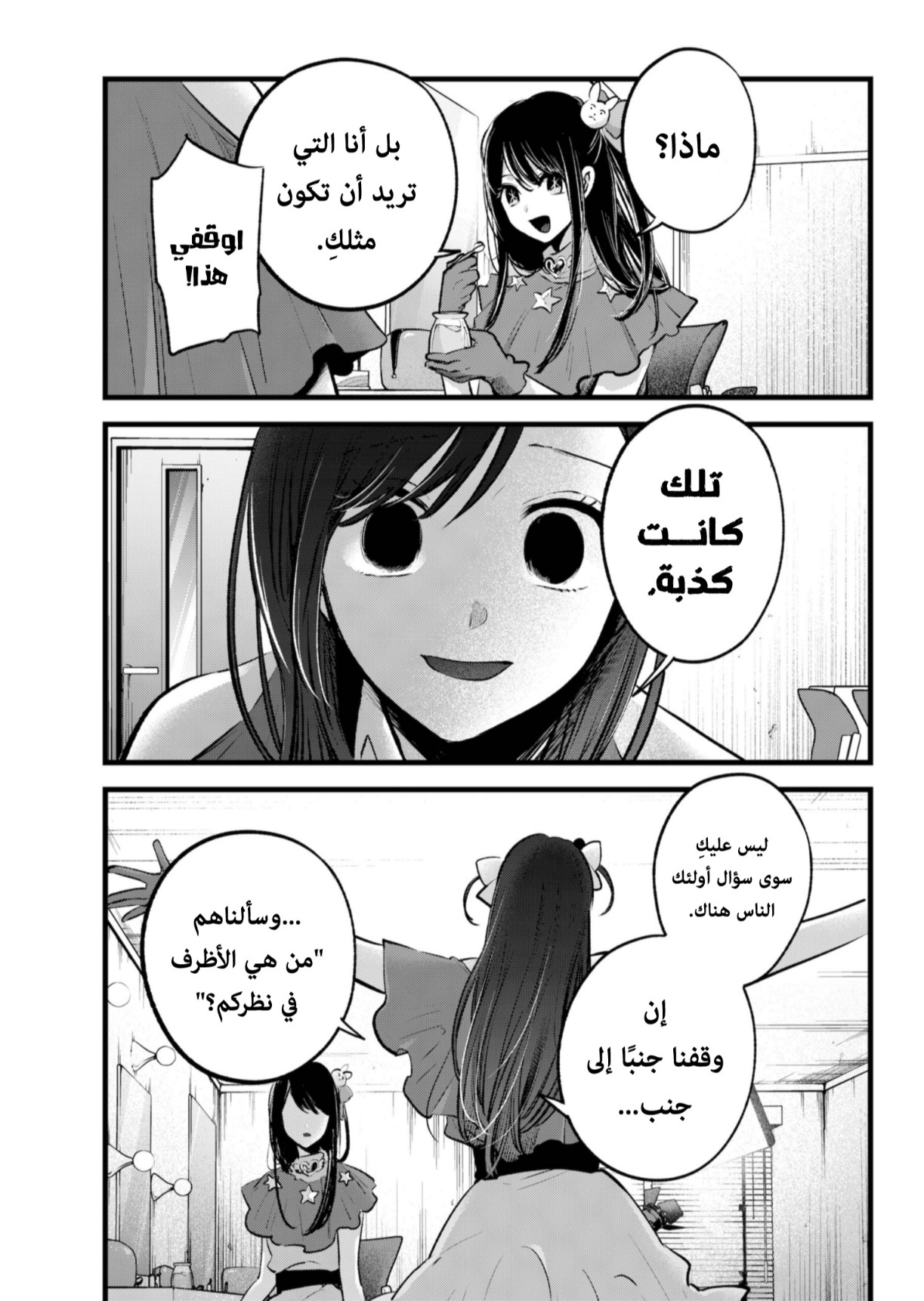 oshi no ko: Chapter 136 - Page 5