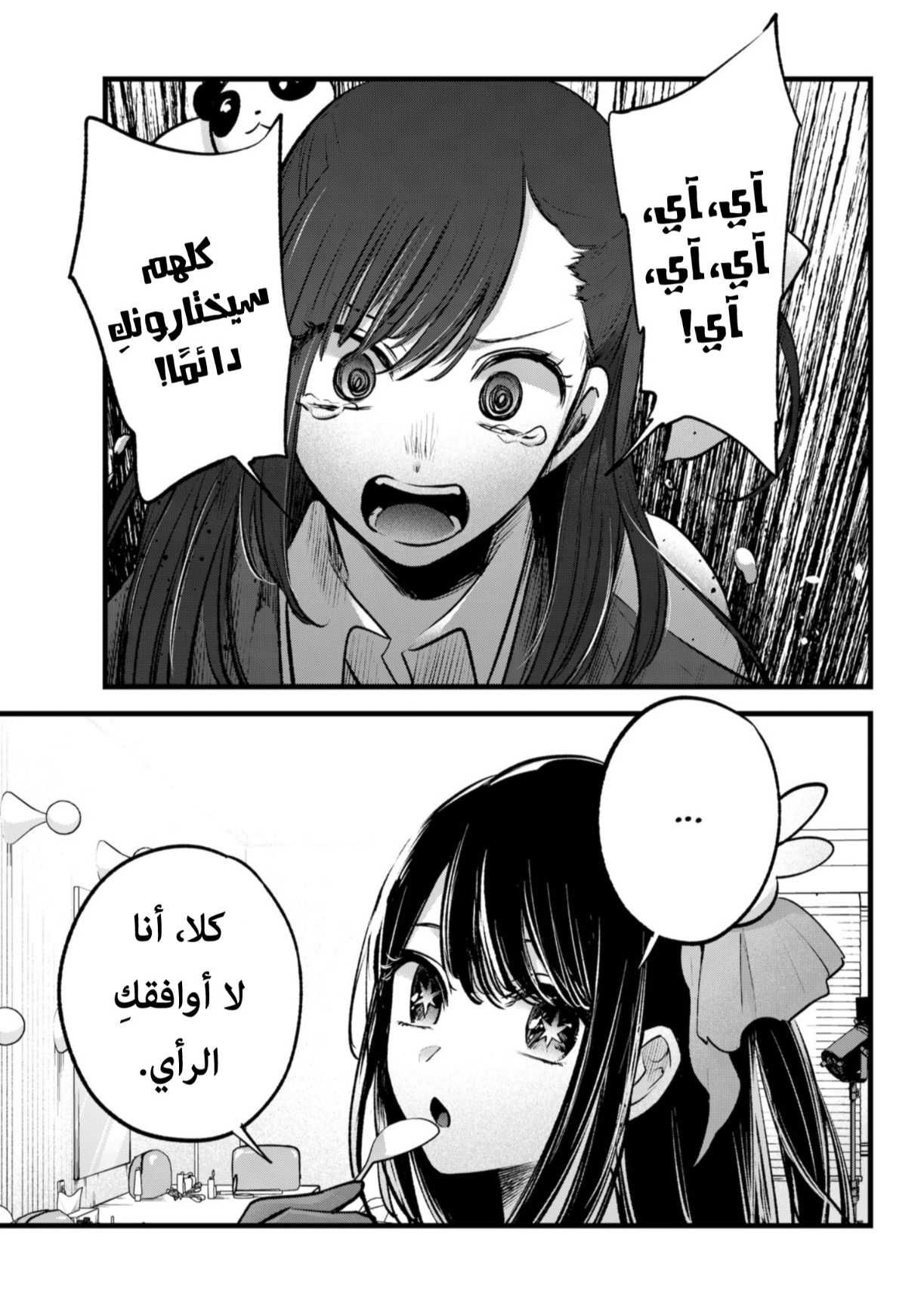 oshi no ko: Chapter 136 - Page 7