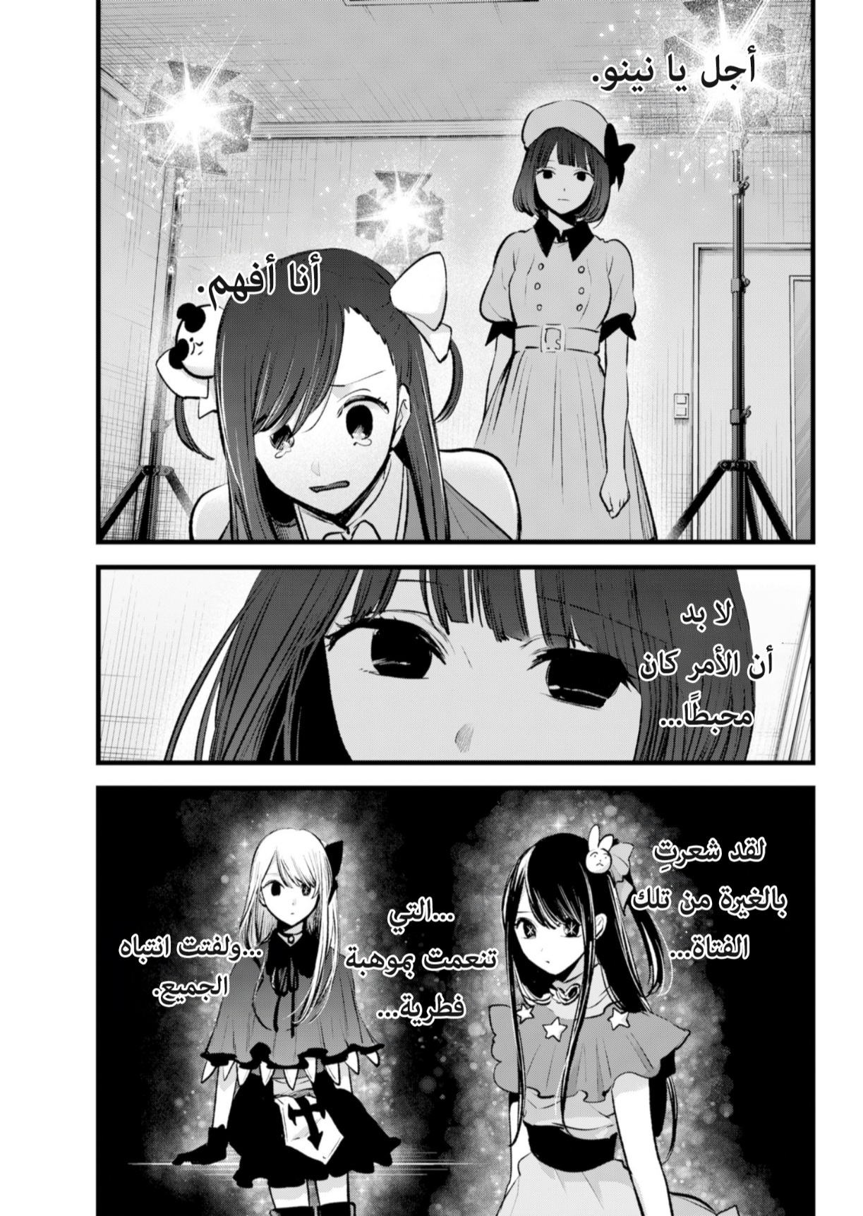 oshi no ko: Chapter 136 - Page 9