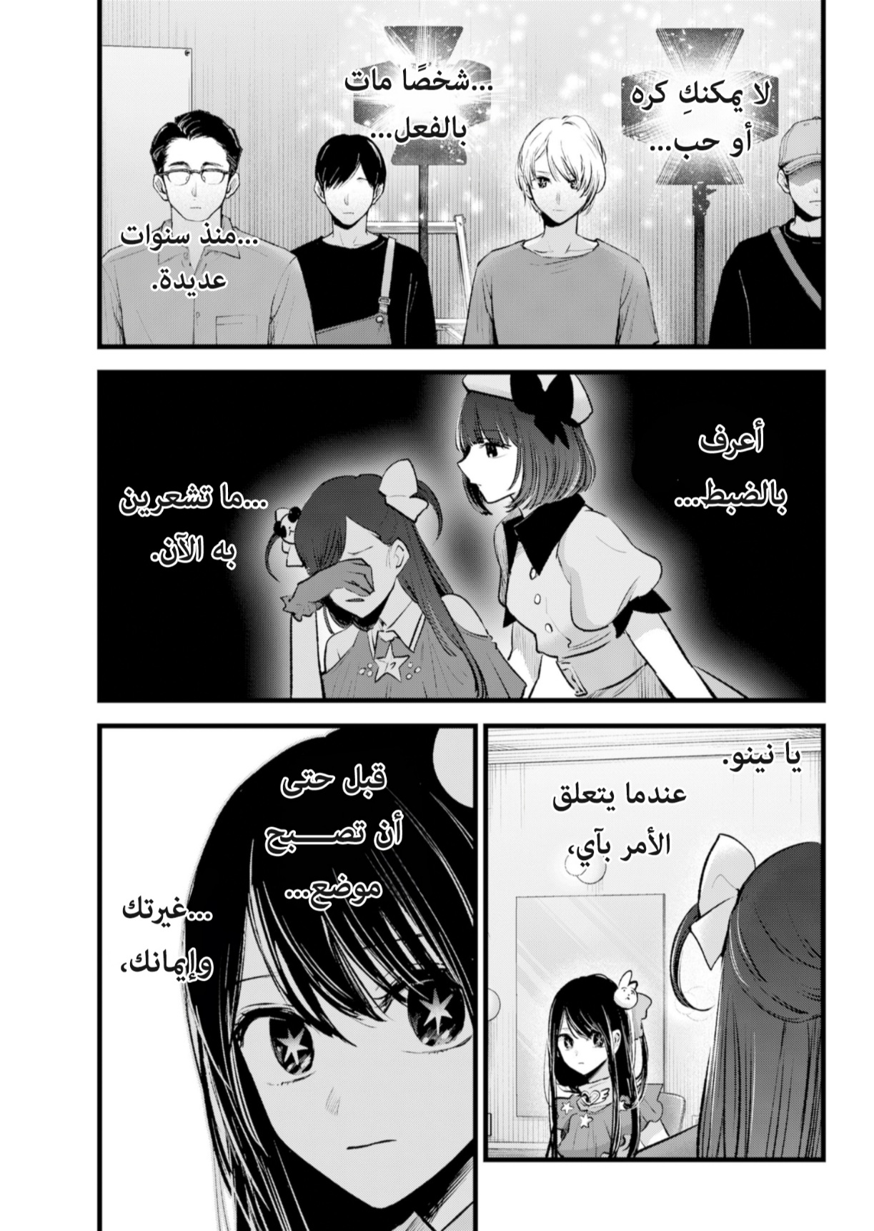 oshi no ko: Chapter 136 - Page 11