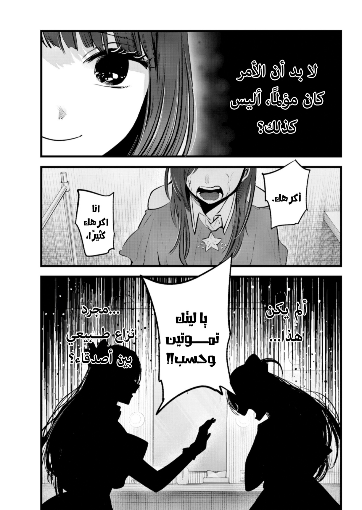 oshi no ko: Chapter 136 - Page 13