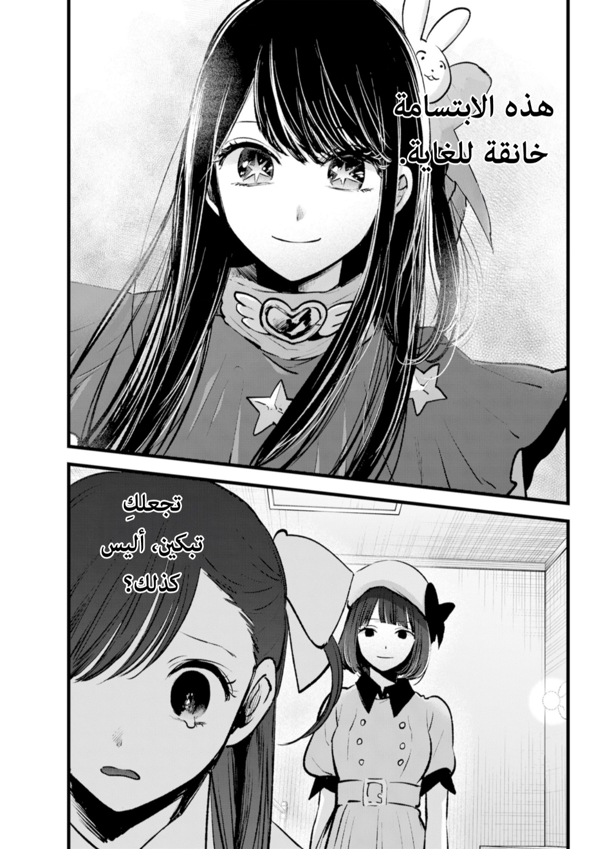 oshi no ko: Chapter 136 - Page 15