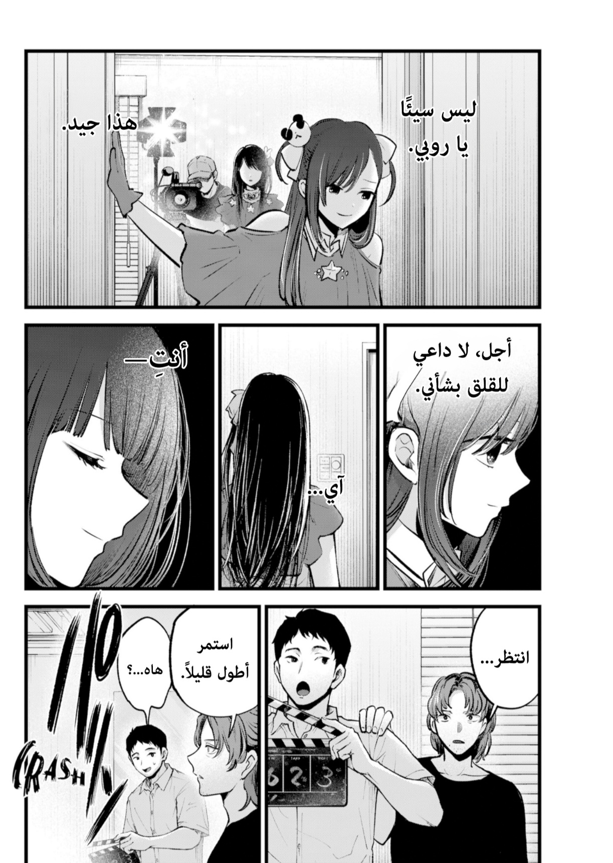 oshi no ko: Chapter 136 - Page 16