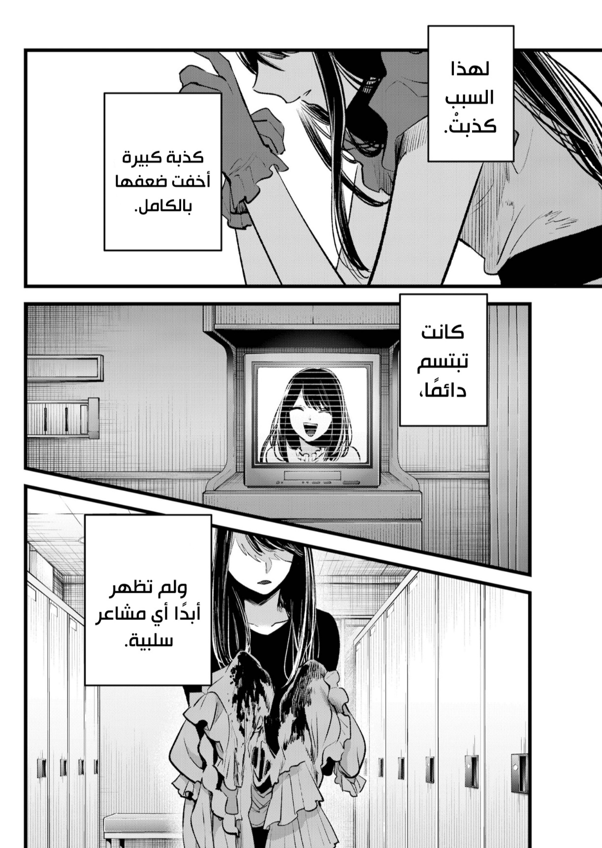 oshi no ko: Chapter 137 - Page 4