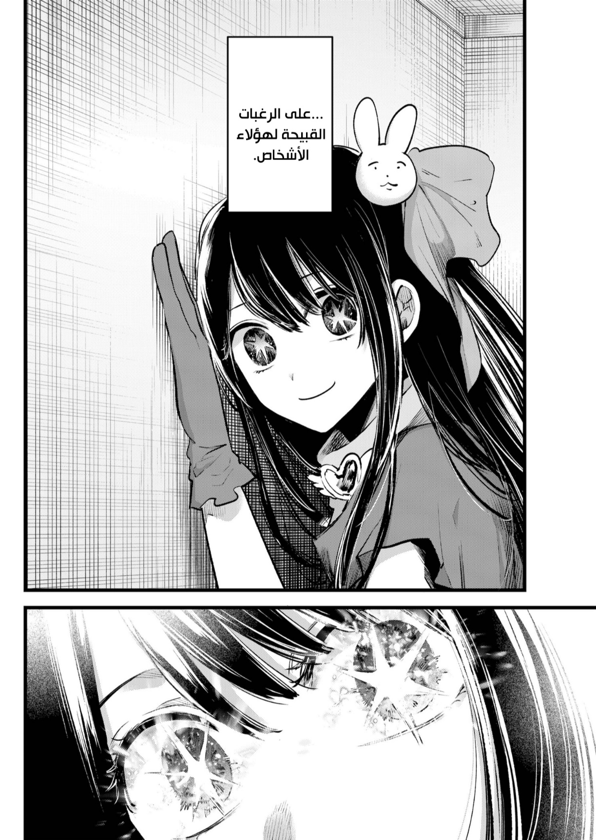 oshi no ko: Chapter 137 - Page 6