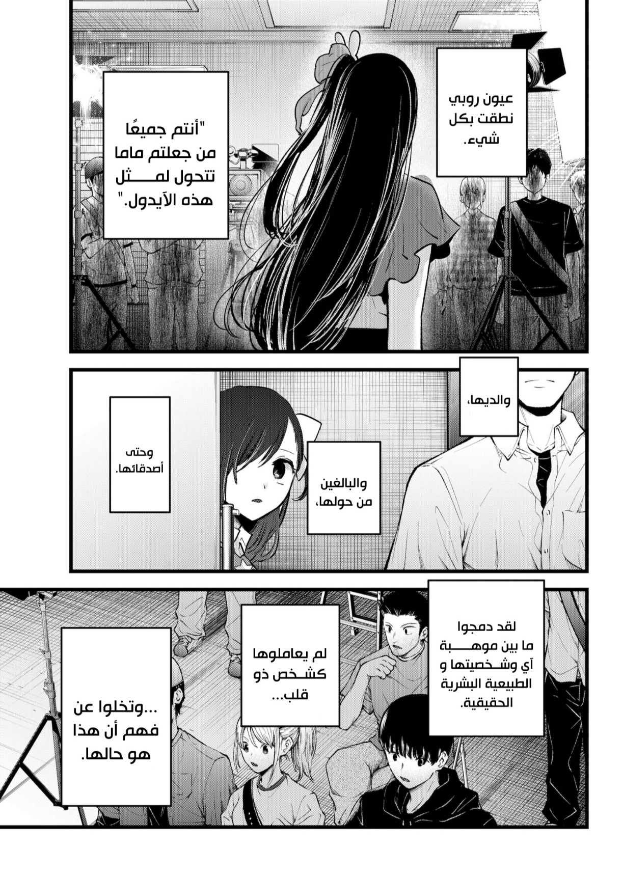oshi no ko: Chapter 137 - Page 7