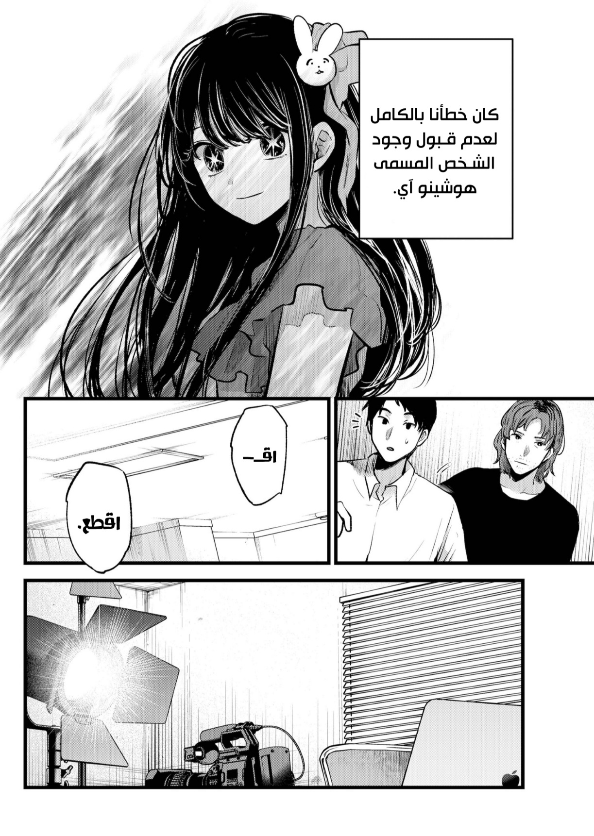 oshi no ko: Chapter 137 - Page 8