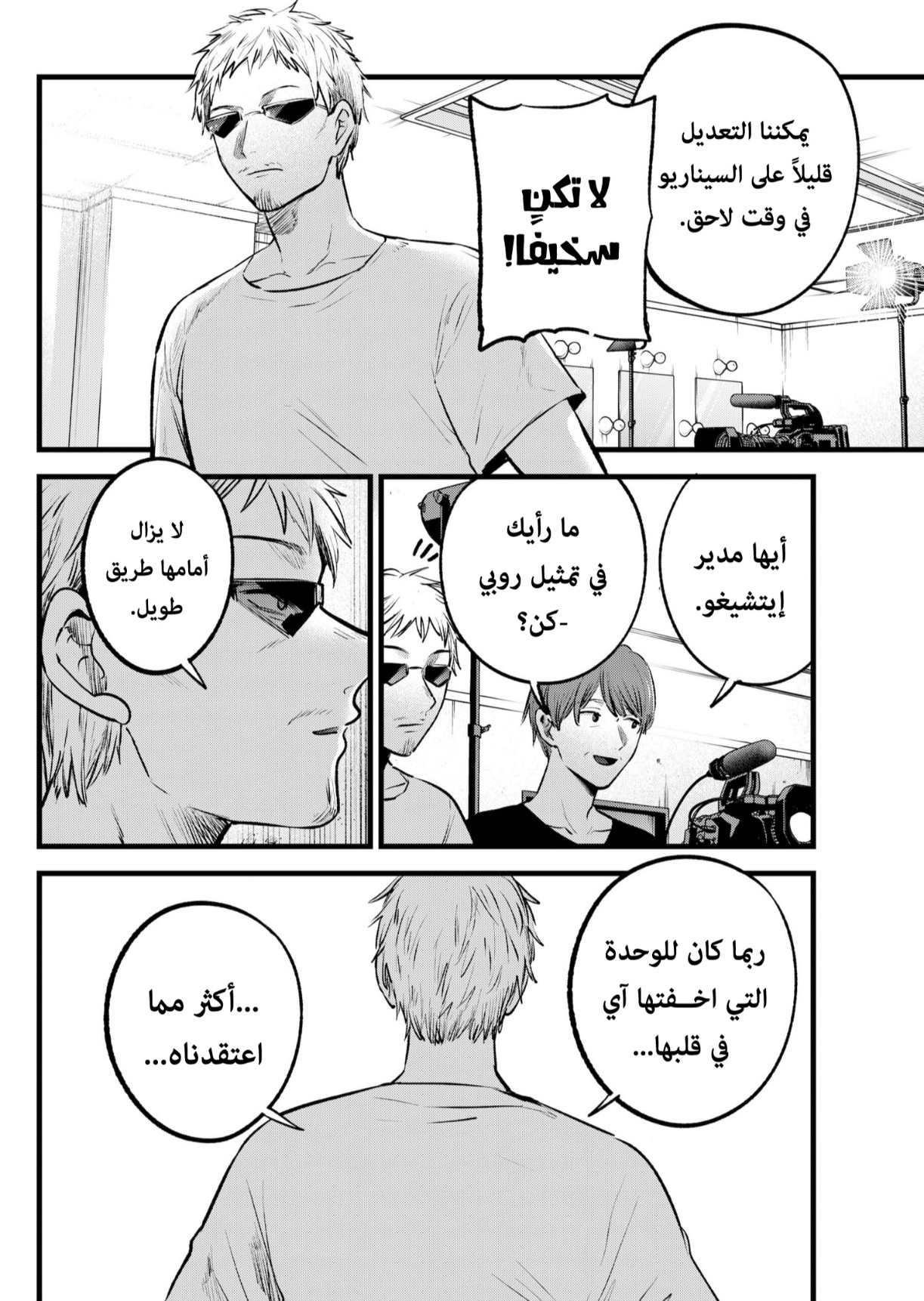 oshi no ko: Chapter 137 - Page 10