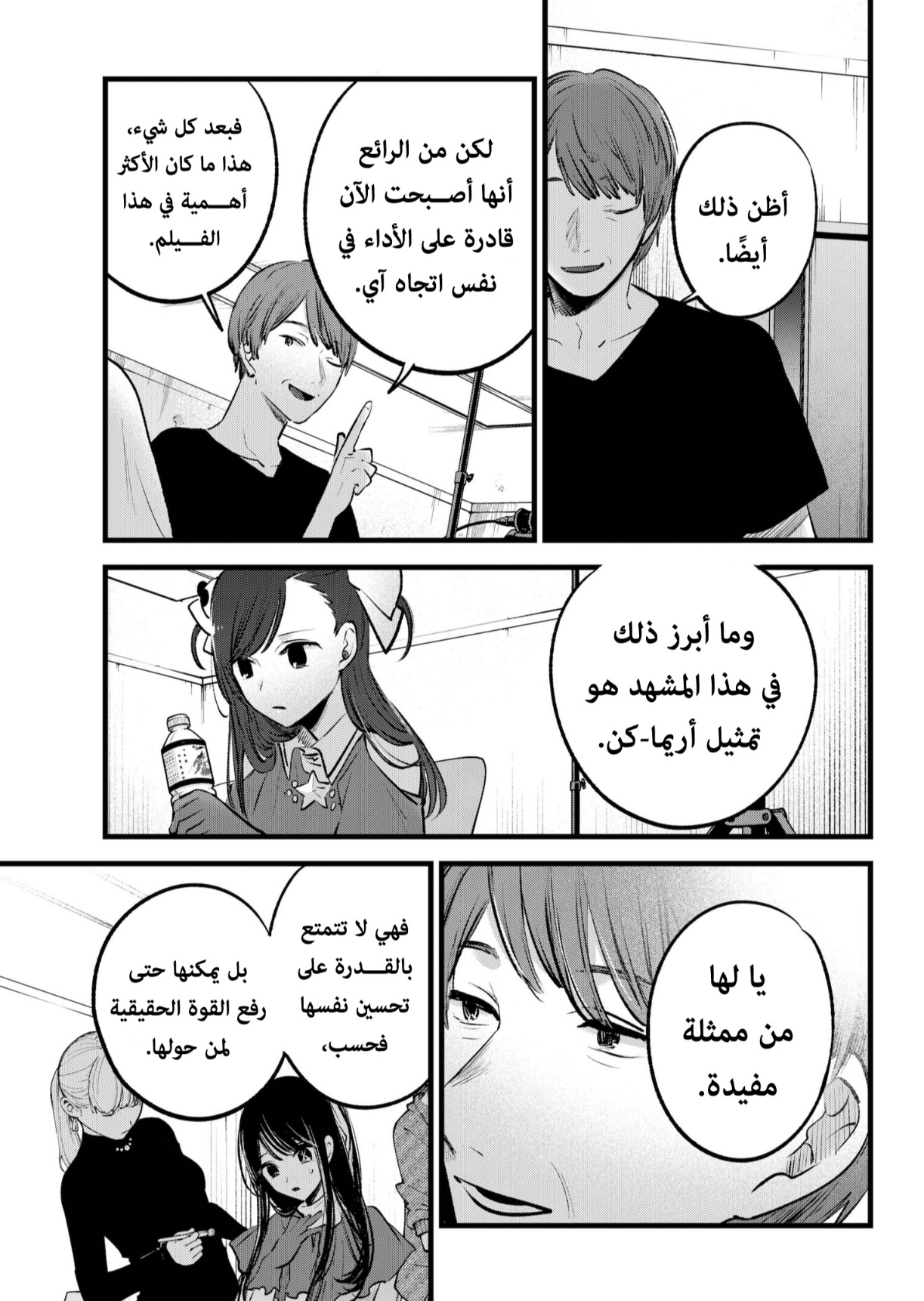 oshi no ko: Chapter 137 - Page 11