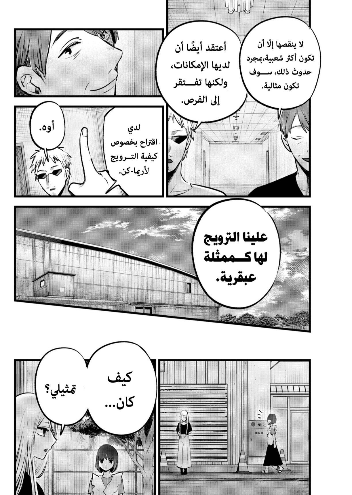 oshi no ko: Chapter 137 - Page 12