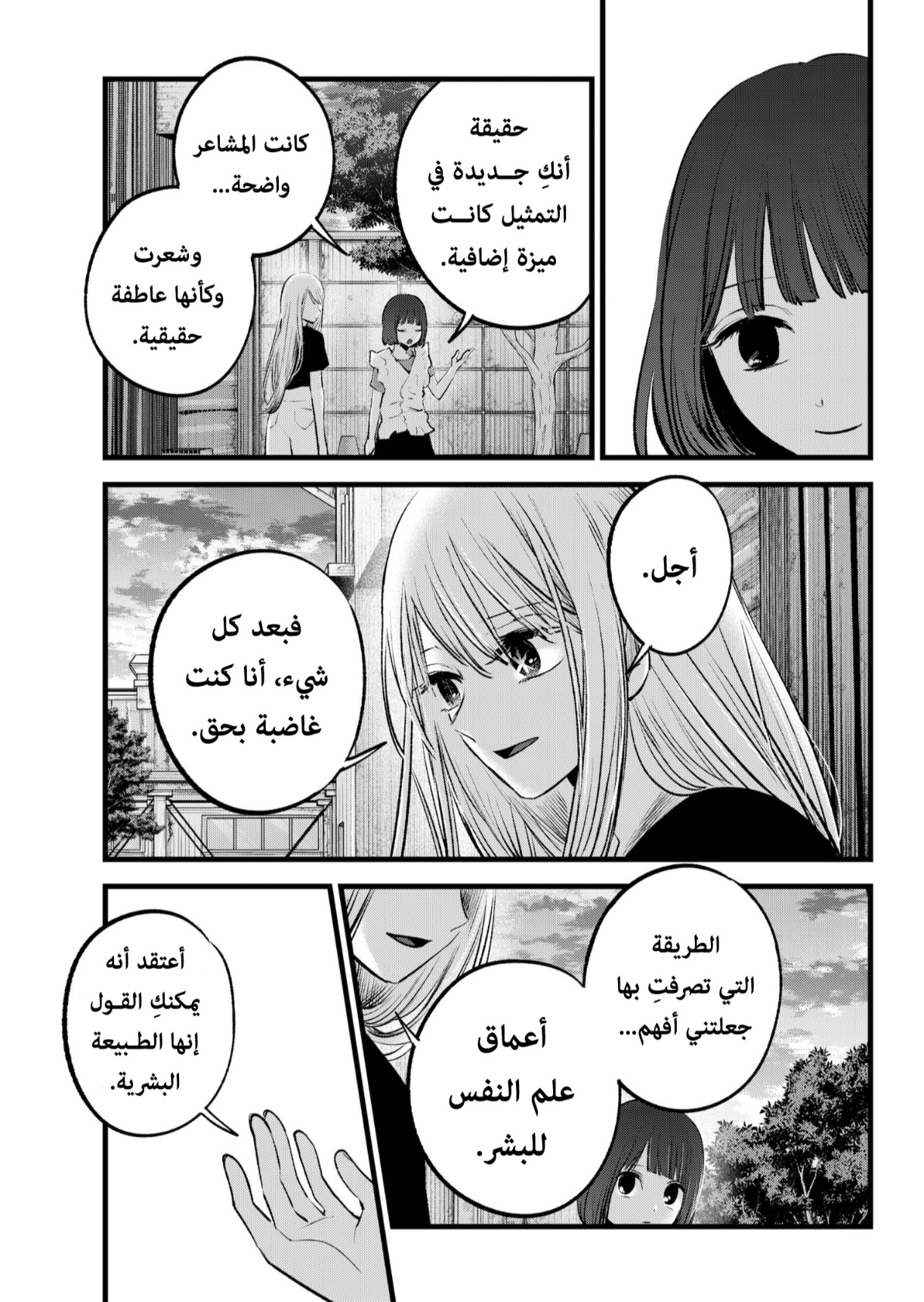 oshi no ko: Chapter 137 - Page 13