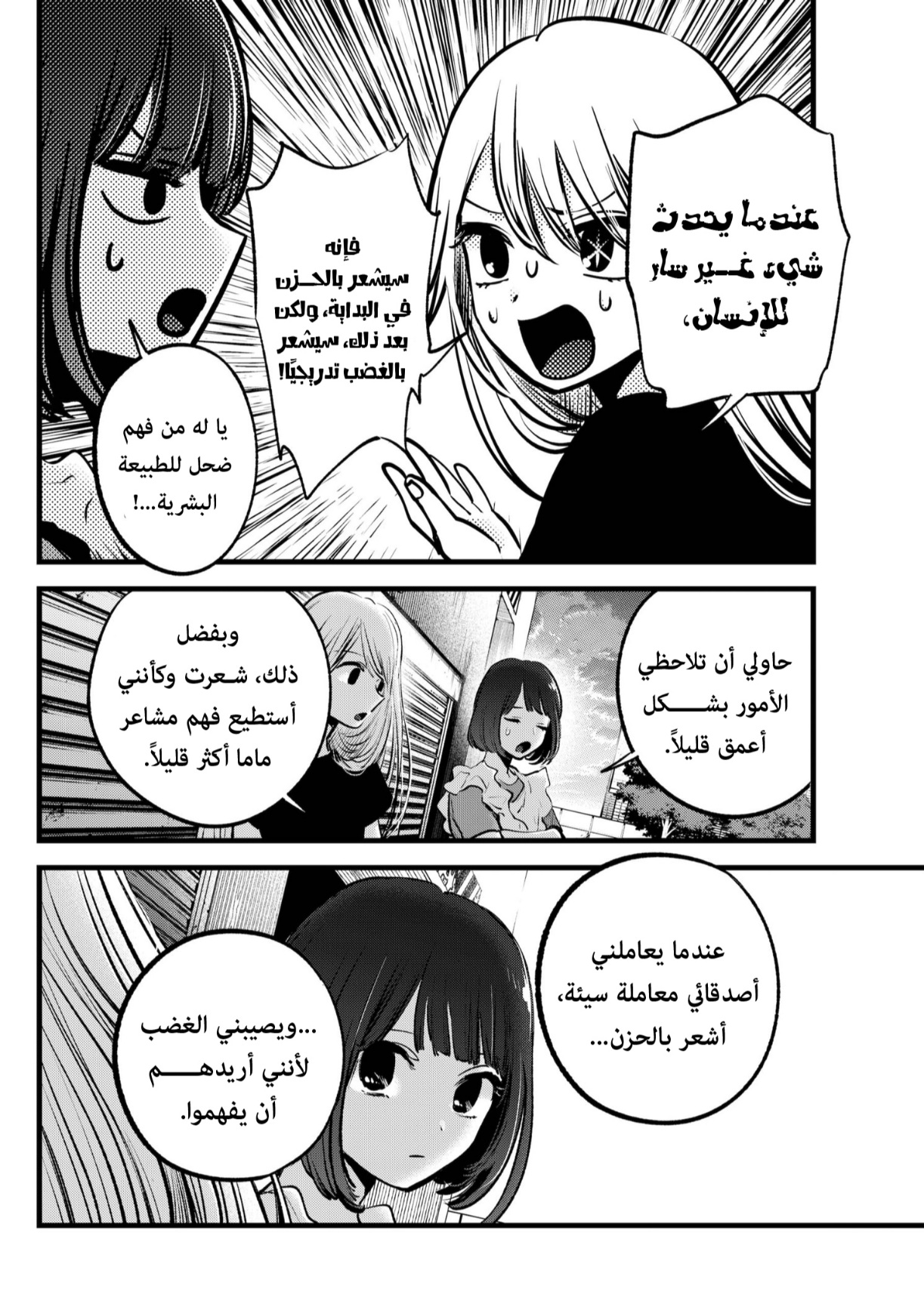 oshi no ko: Chapter 137 - Page 14