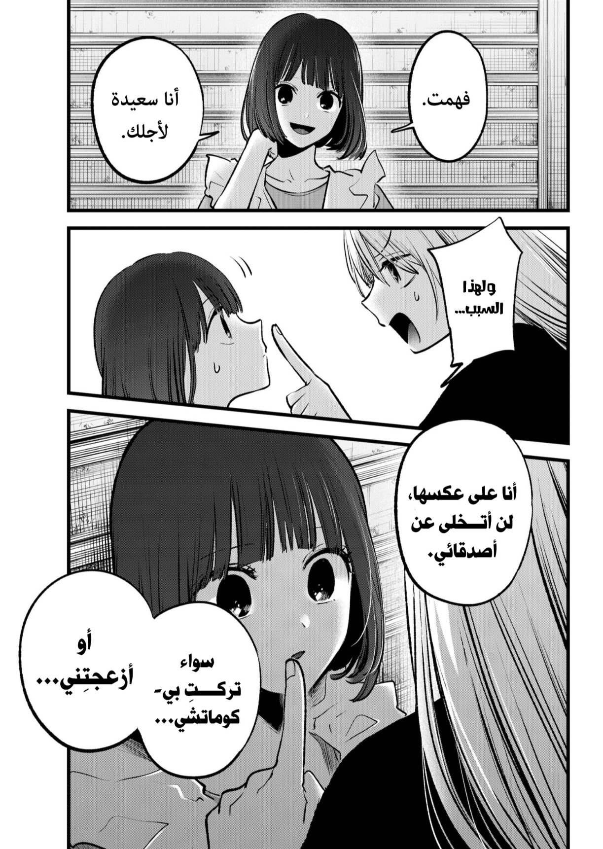 oshi no ko: Chapter 137 - Page 17