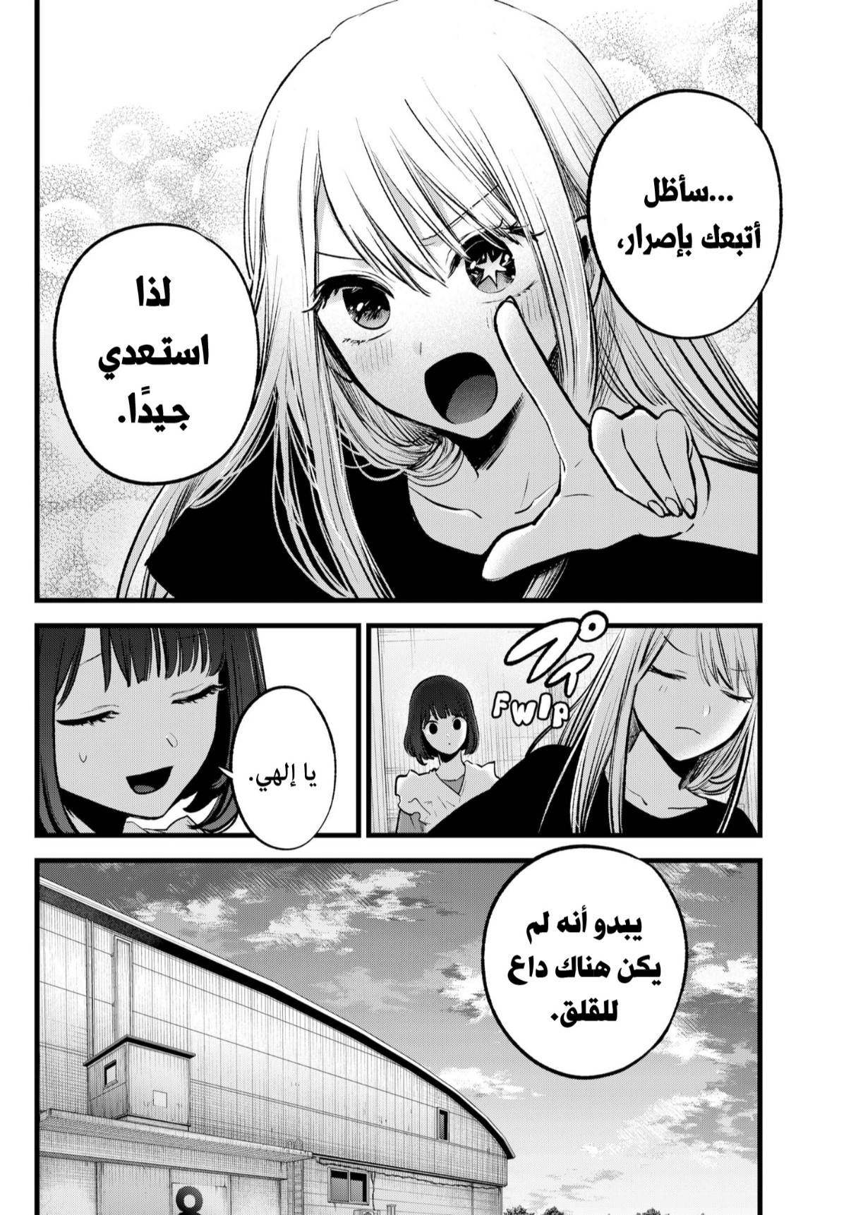 oshi no ko: Chapter 137 - Page 18