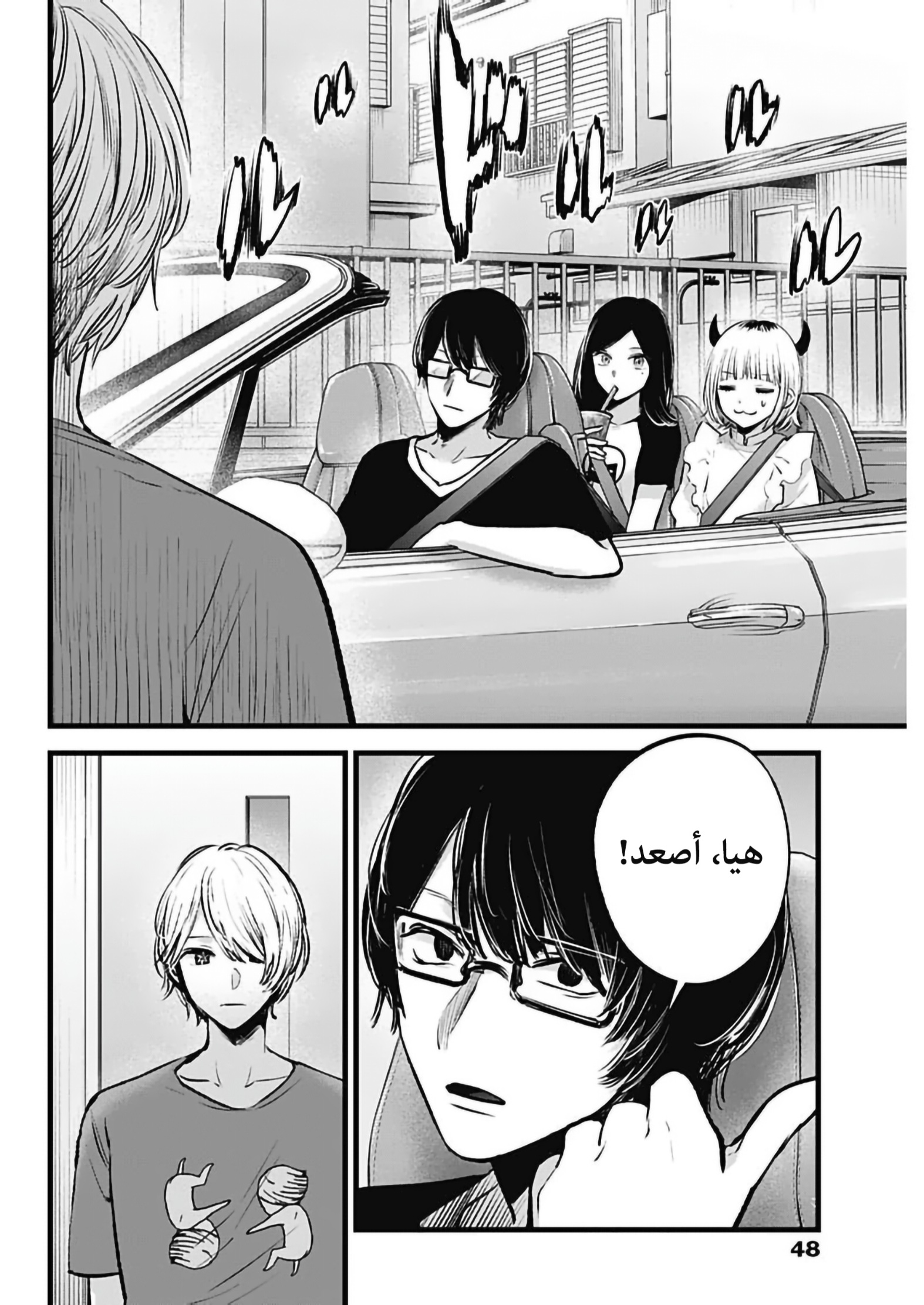 oshi no ko: Chapter 138 - Page 3