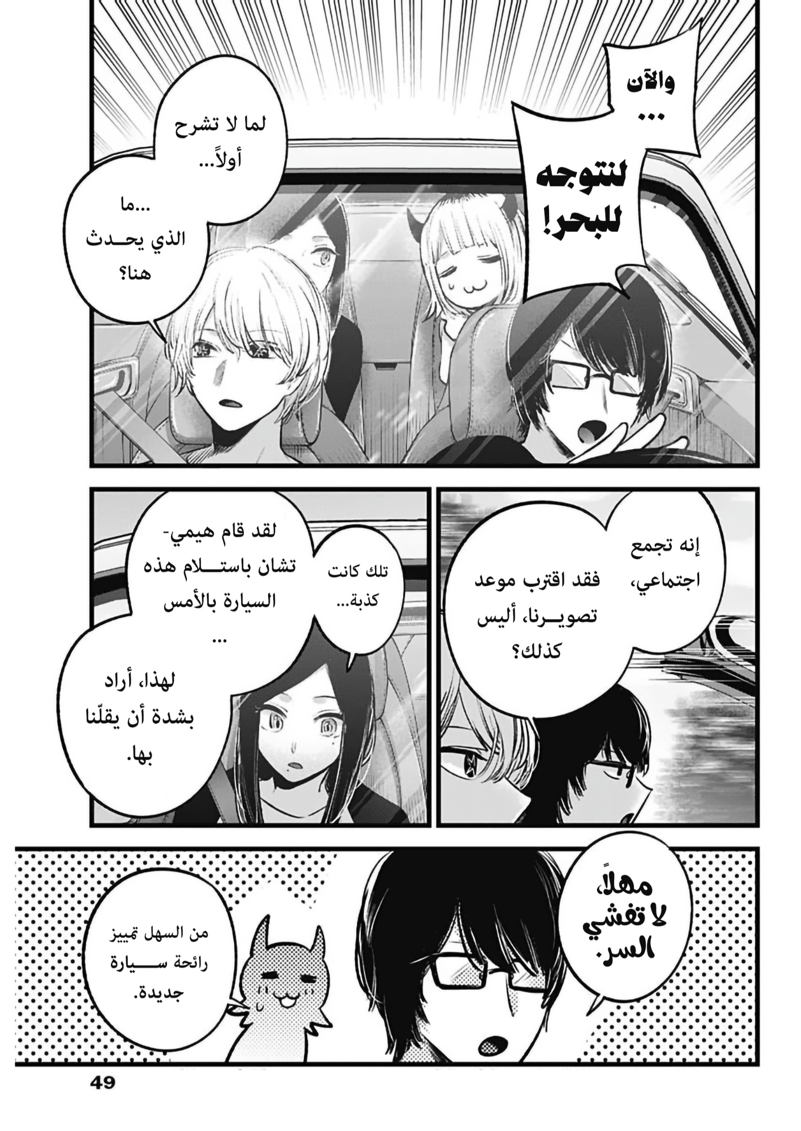 oshi no ko: Chapter 138 - Page 4