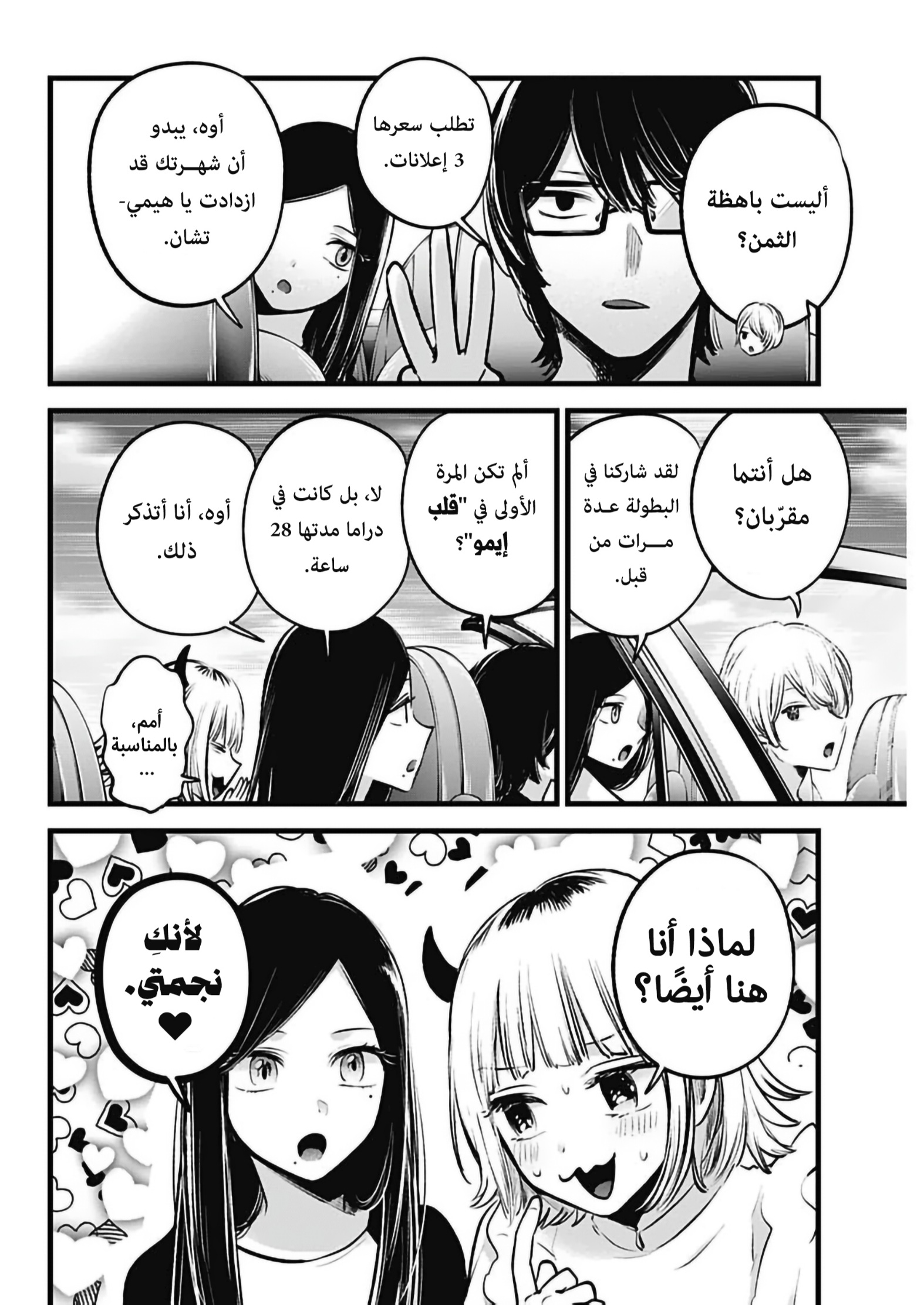 oshi no ko: Chapter 138 - Page 5