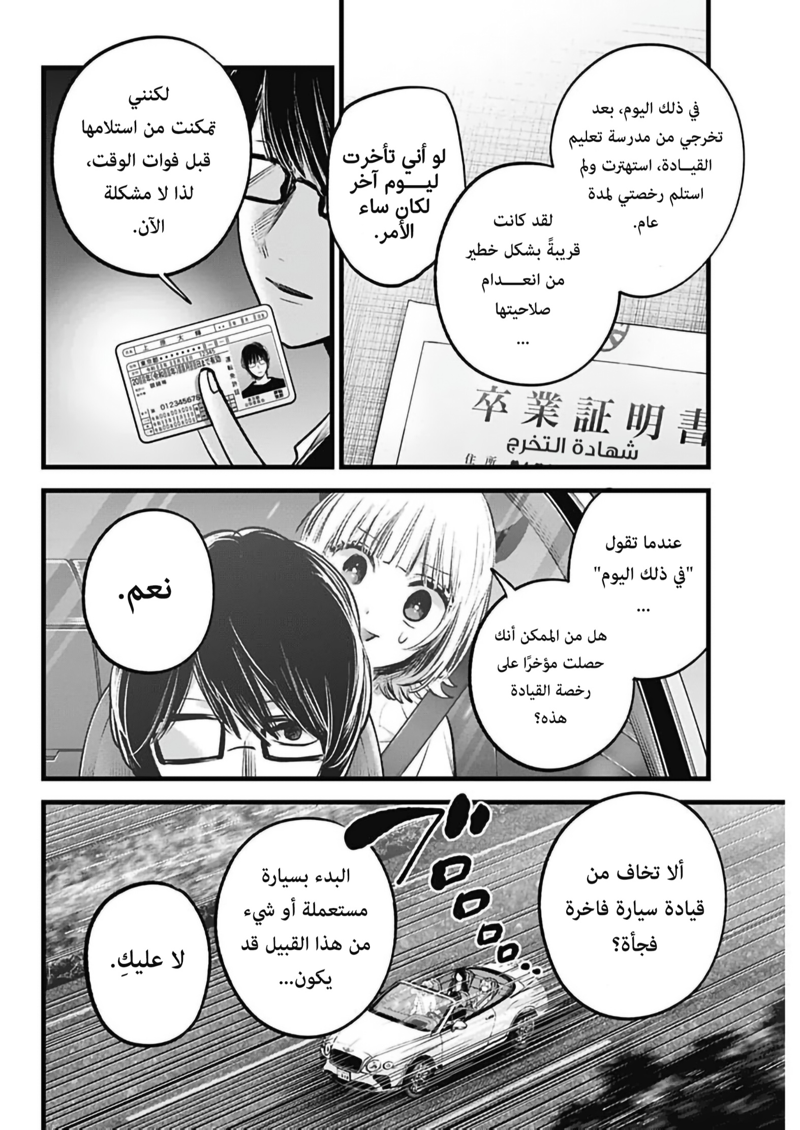 oshi no ko: Chapter 138 - Page 7