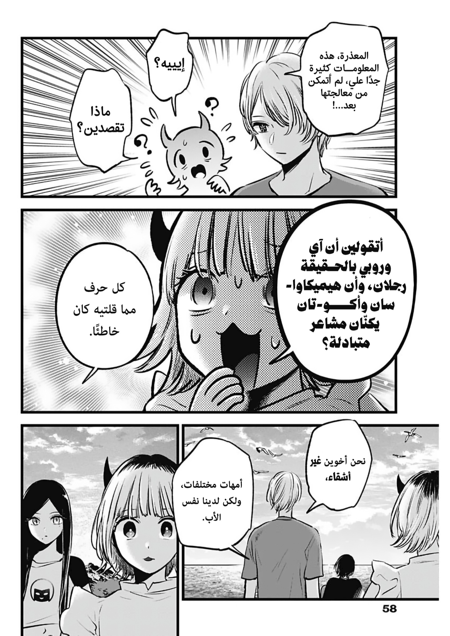 oshi no ko: Chapter 138 - Page 13