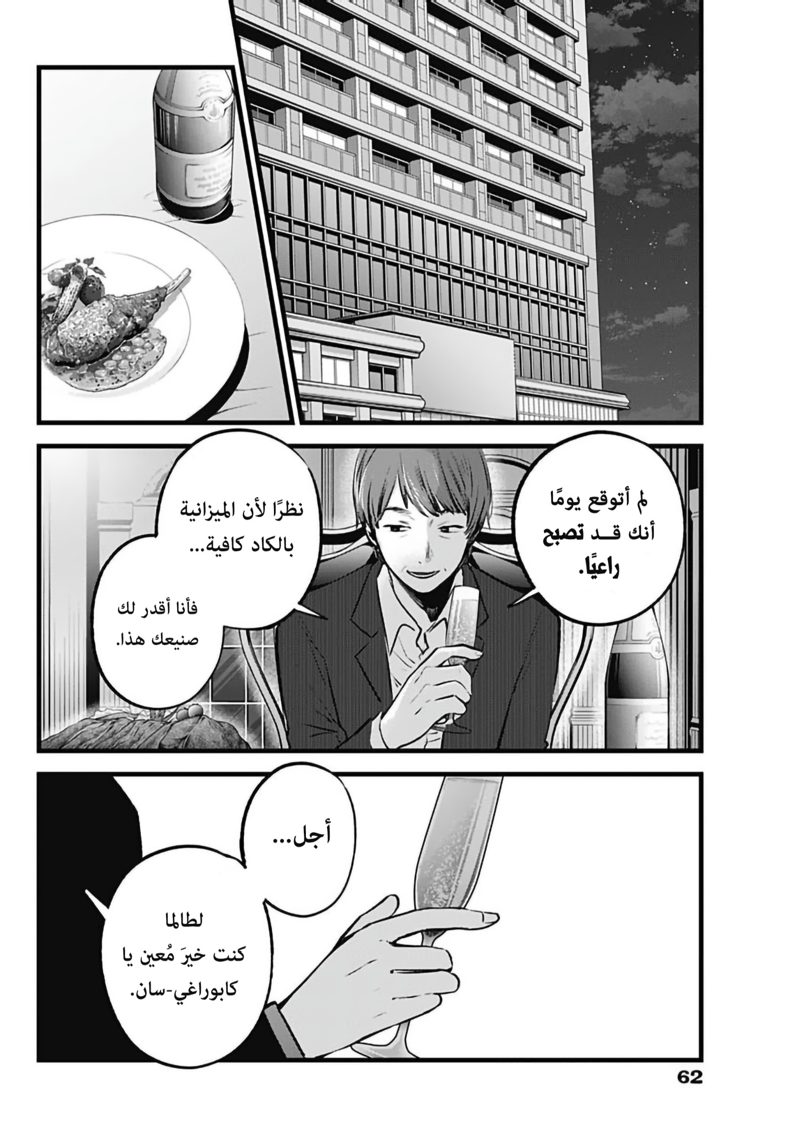 oshi no ko: Chapter 138 - Page 17