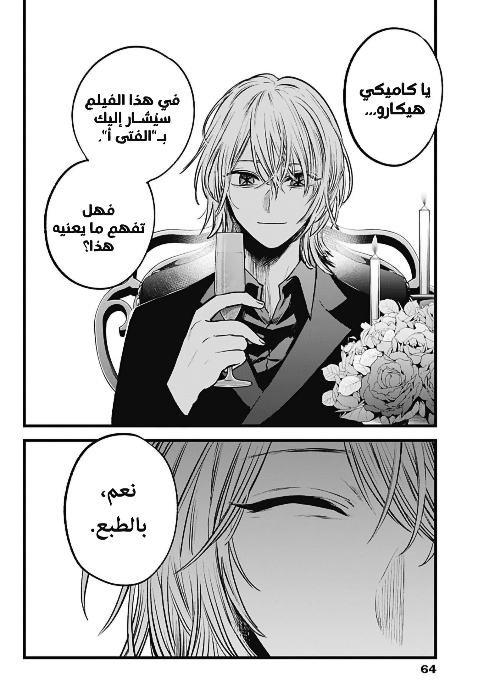 oshi no ko: Chapter 138 - Page 19