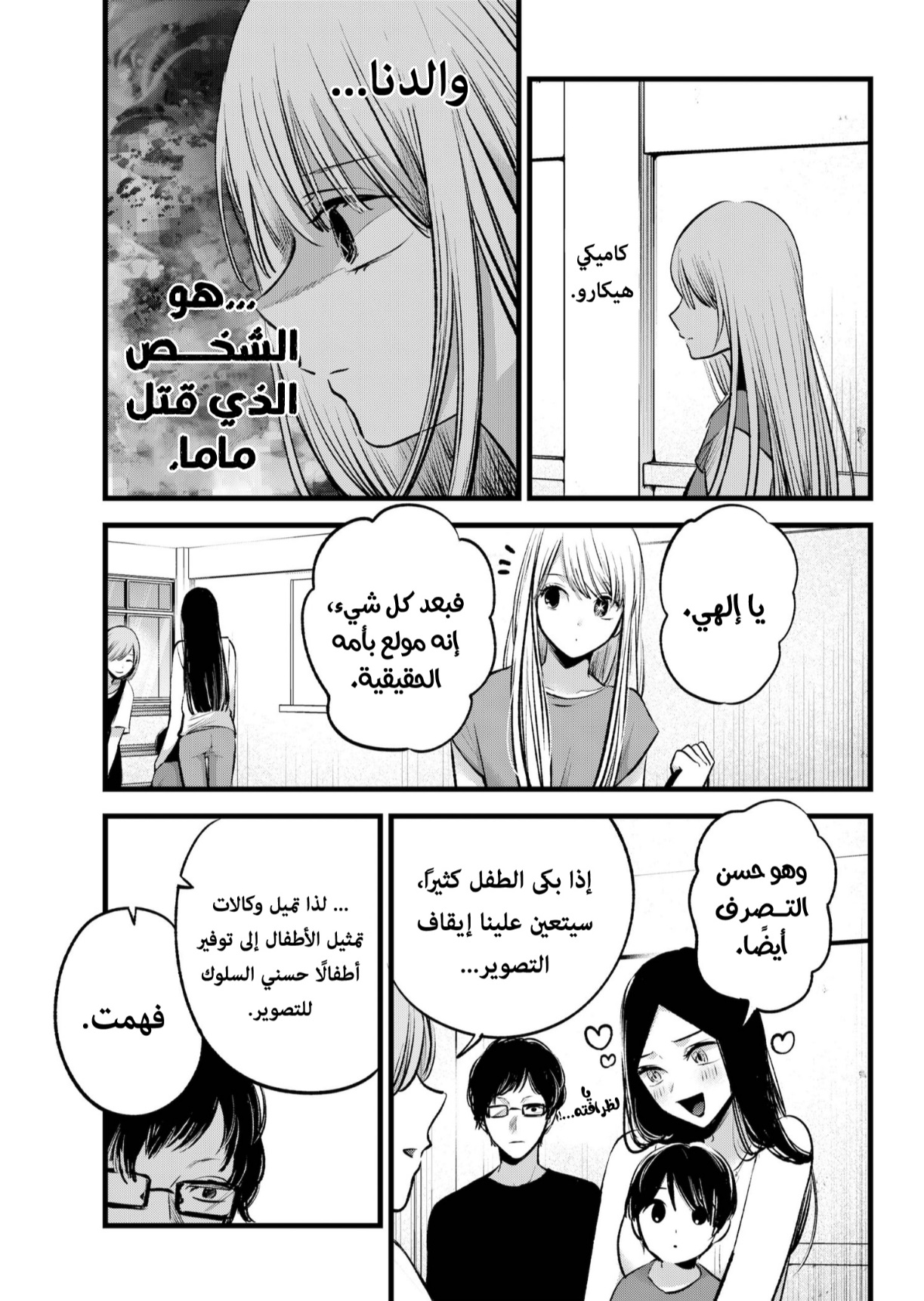 oshi no ko: Chapter 139 - Page 4