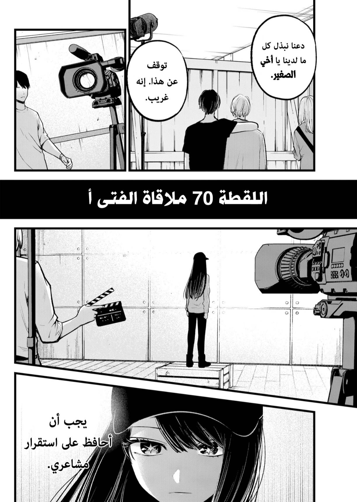 oshi no ko: Chapter 139 - Page 7