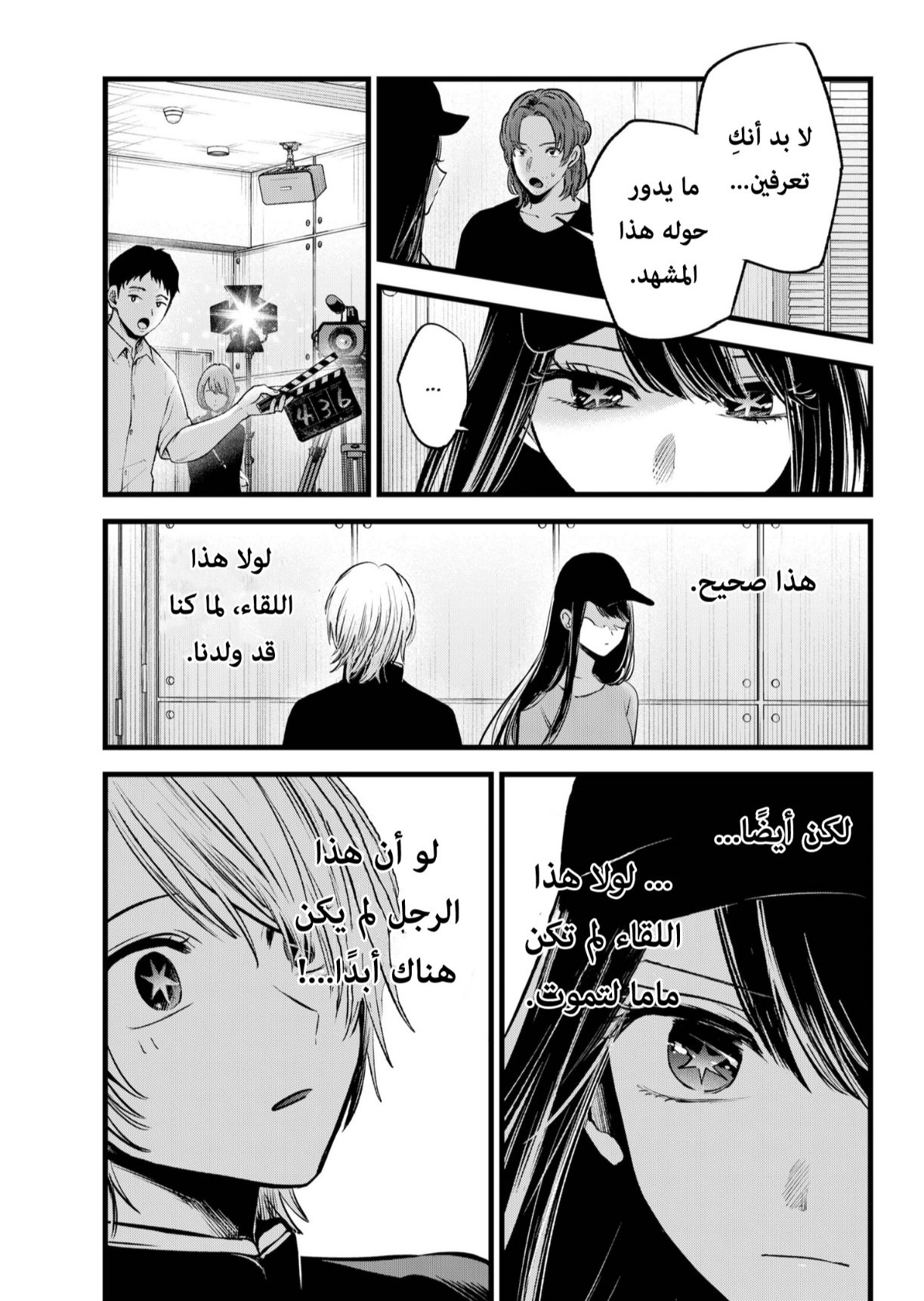 oshi no ko: Chapter 139 - Page 9