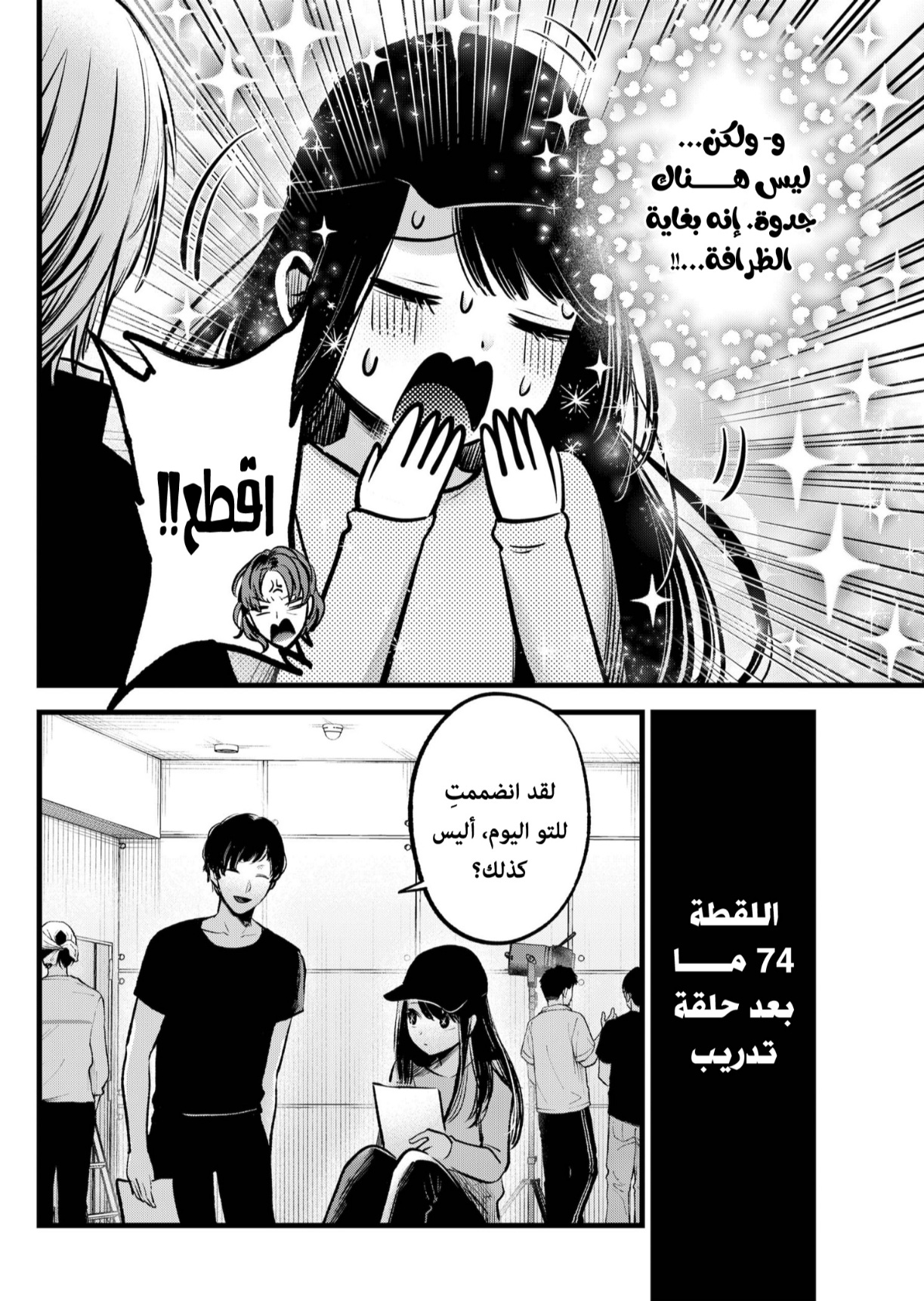 oshi no ko: Chapter 139 - Page 10