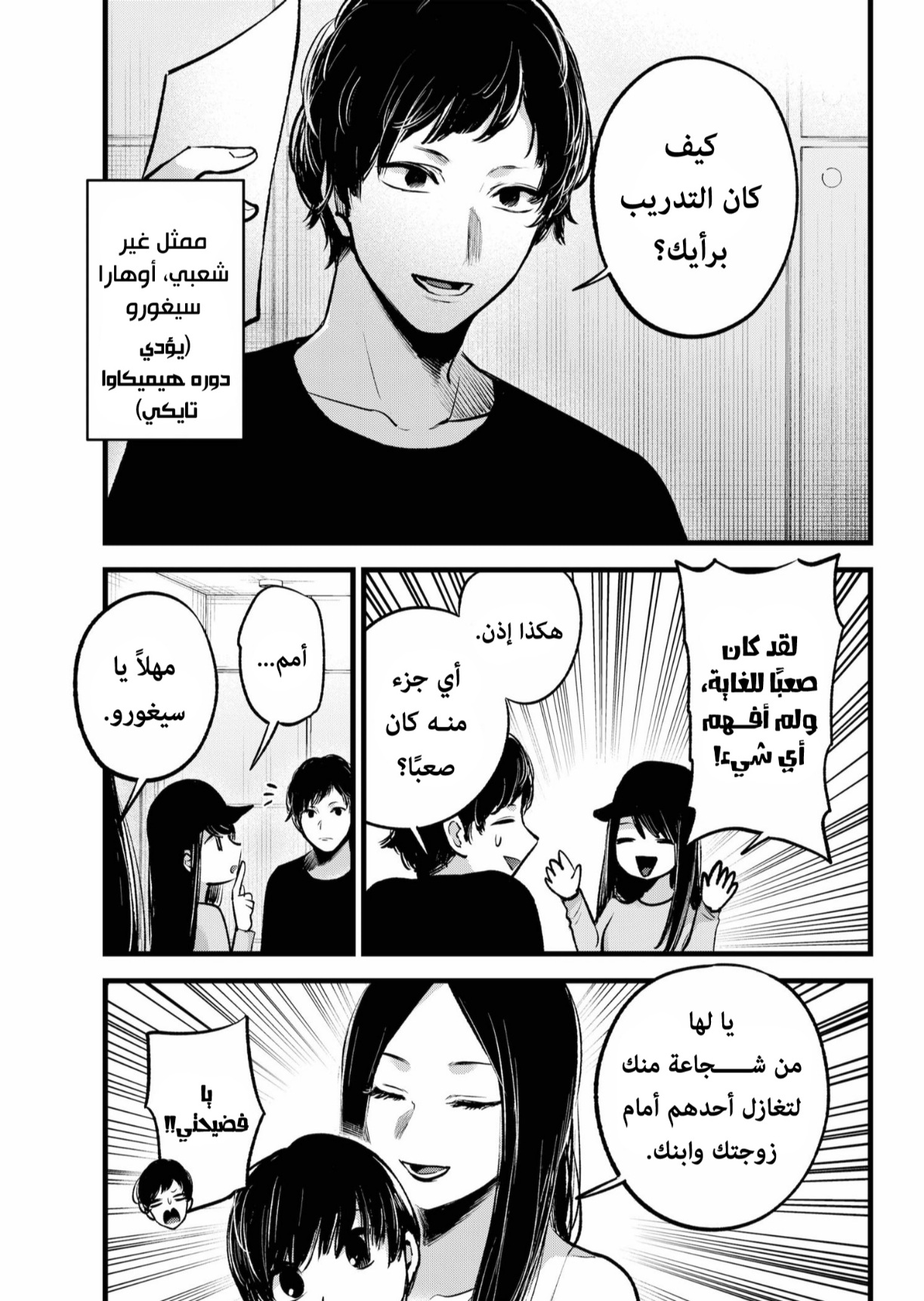 oshi no ko: Chapter 139 - Page 11