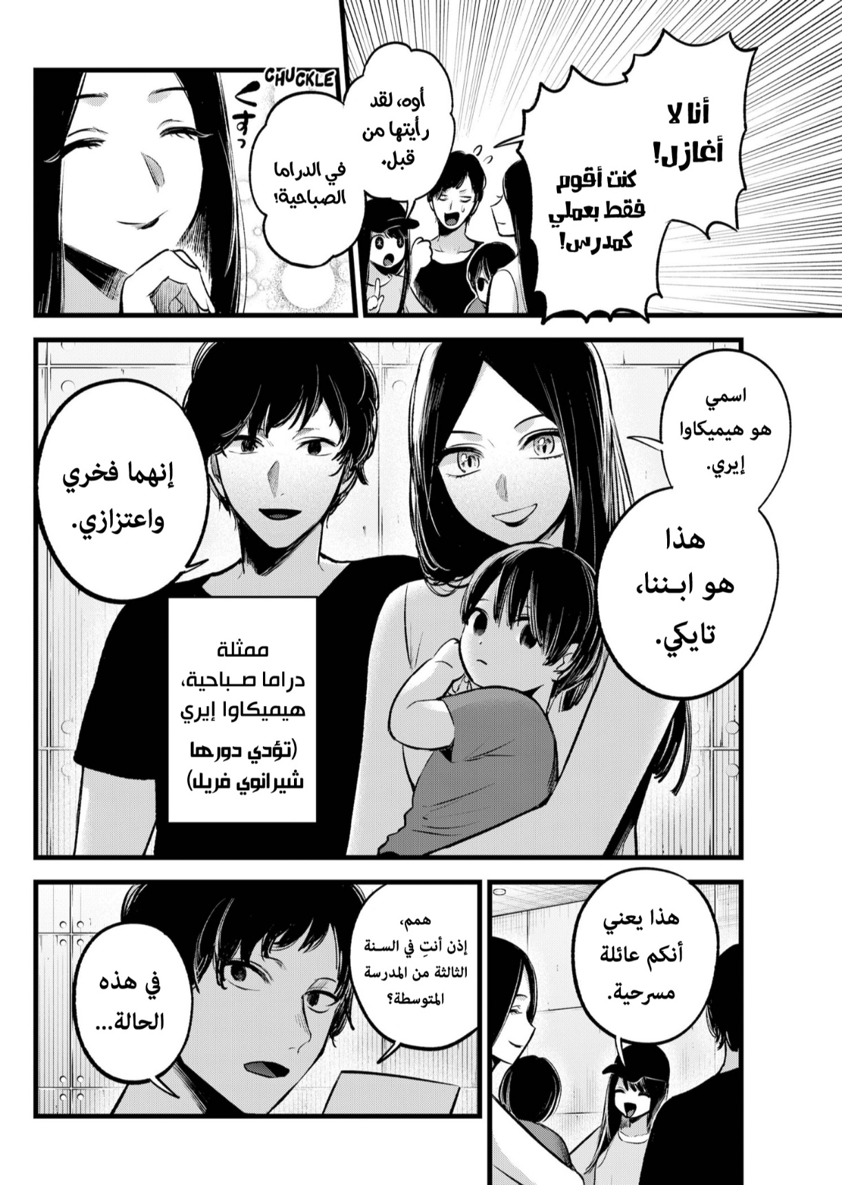 oshi no ko: Chapter 139 - Page 12