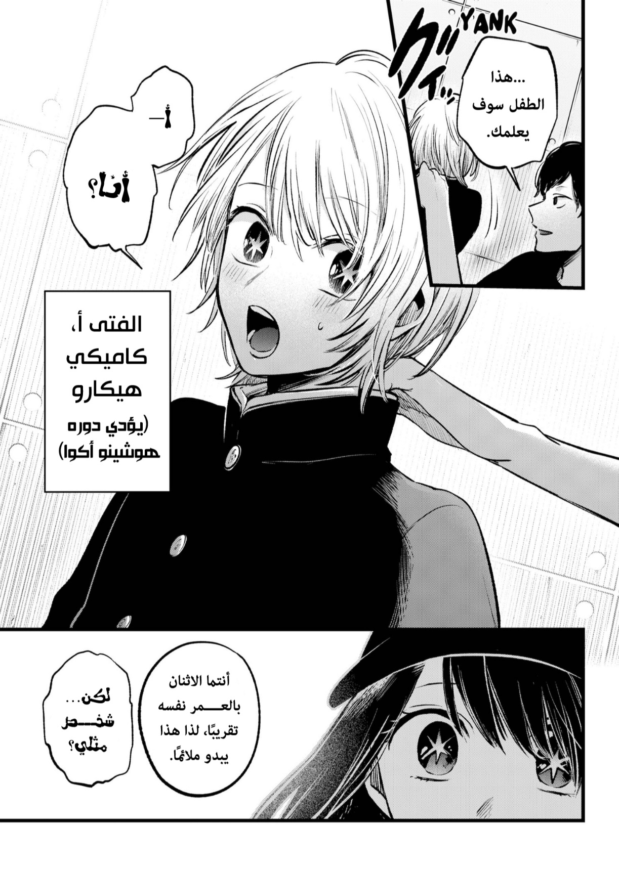 oshi no ko: Chapter 139 - Page 13