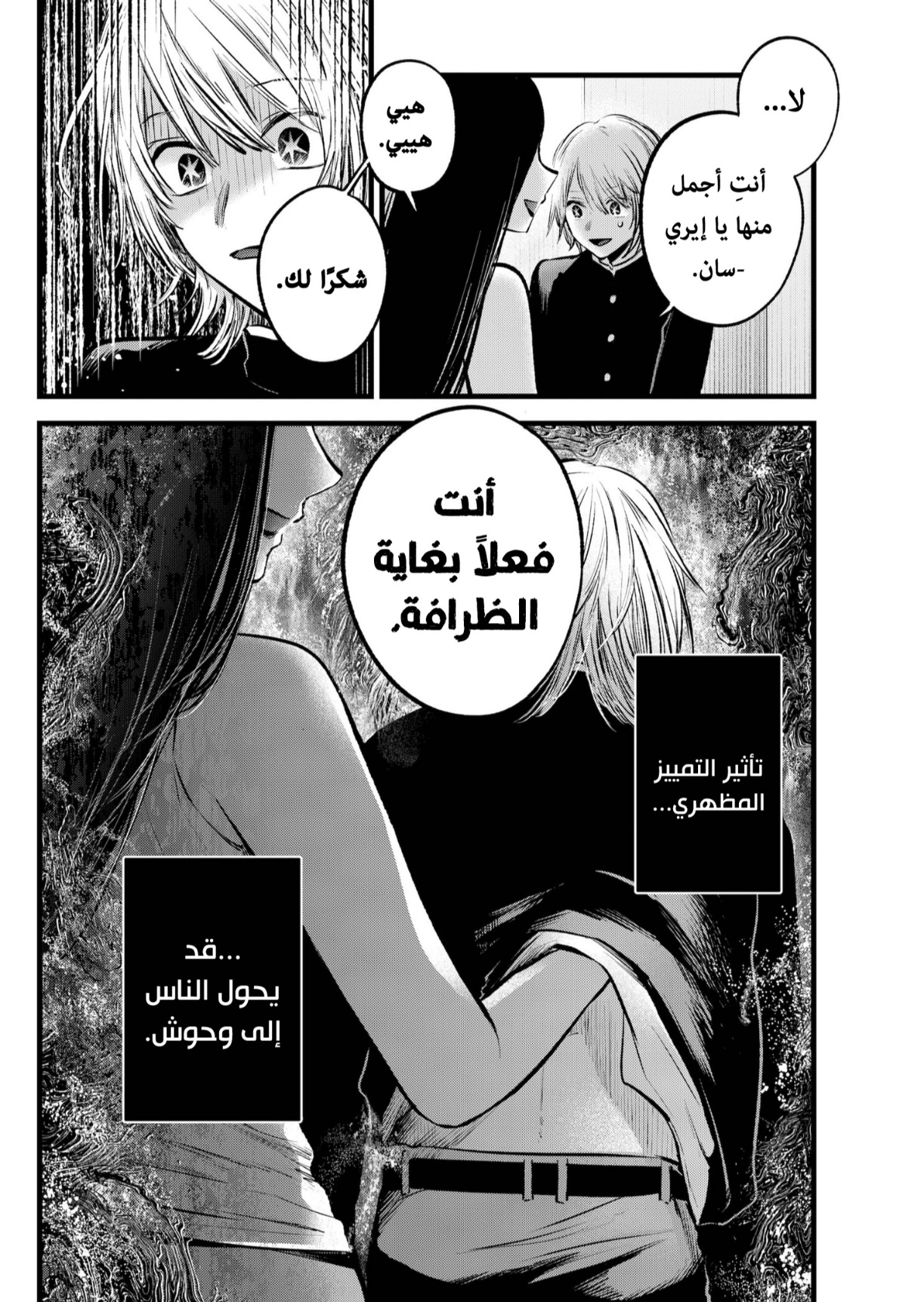 oshi no ko: Chapter 139 - Page 18