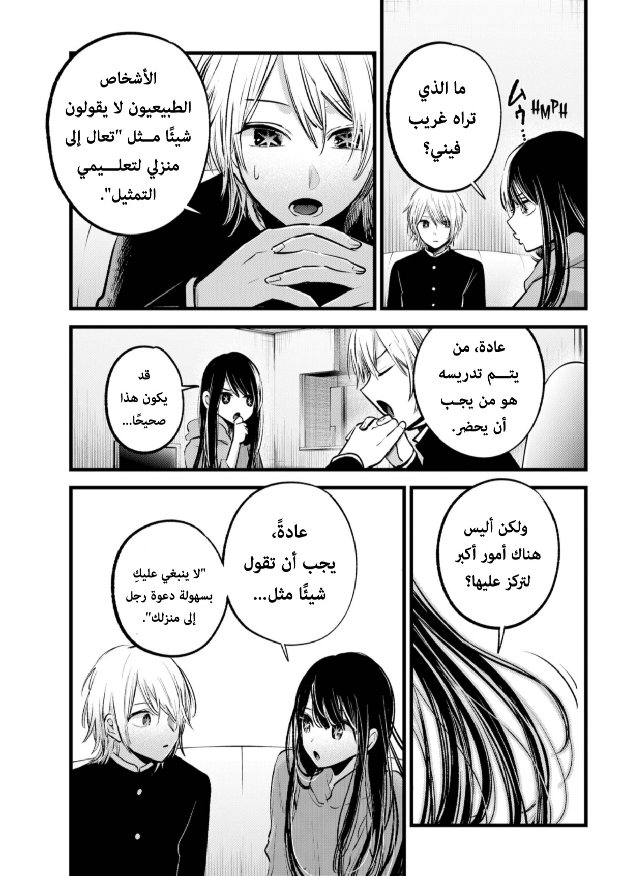 oshi no ko: Chapter 140 - Page 6