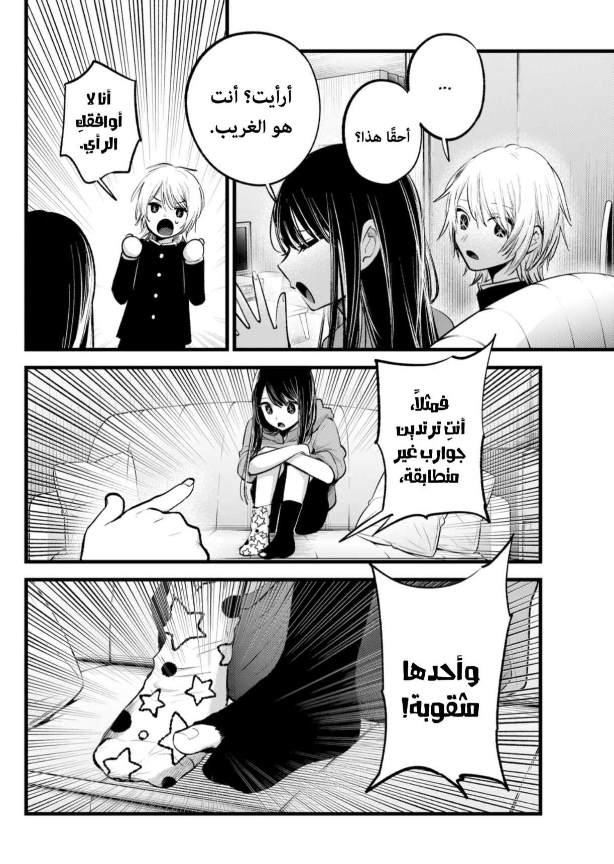 oshi no ko: Chapter 140 - Page 7