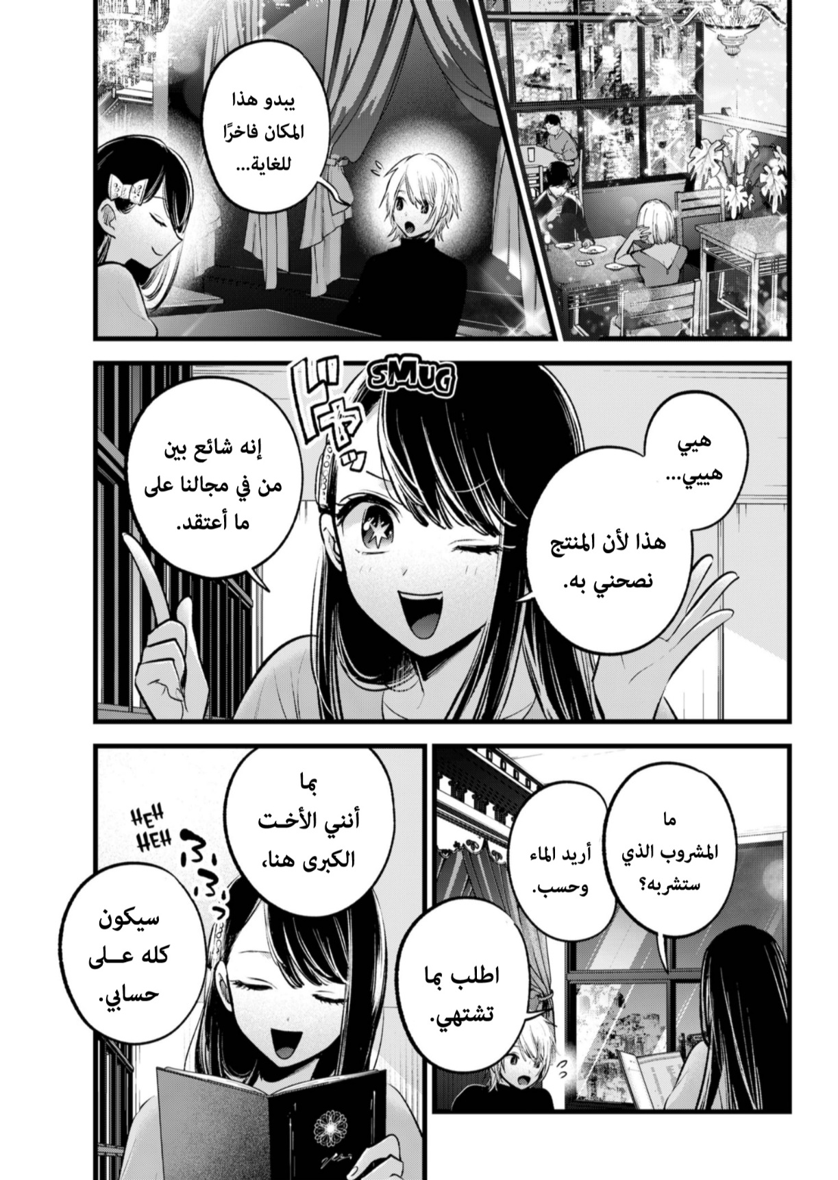 oshi no ko: Chapter 140 - Page 10