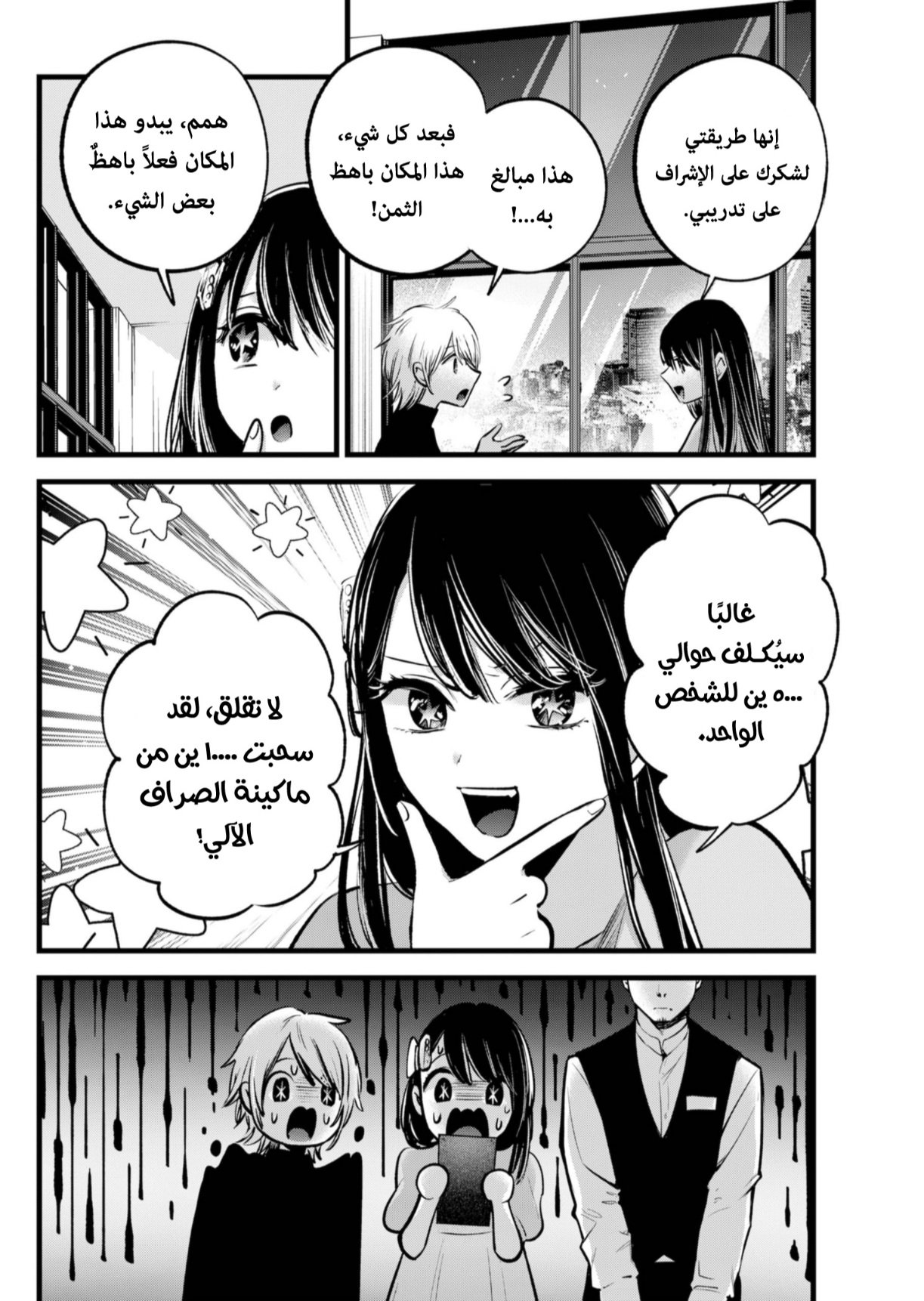 oshi no ko: Chapter 140 - Page 11