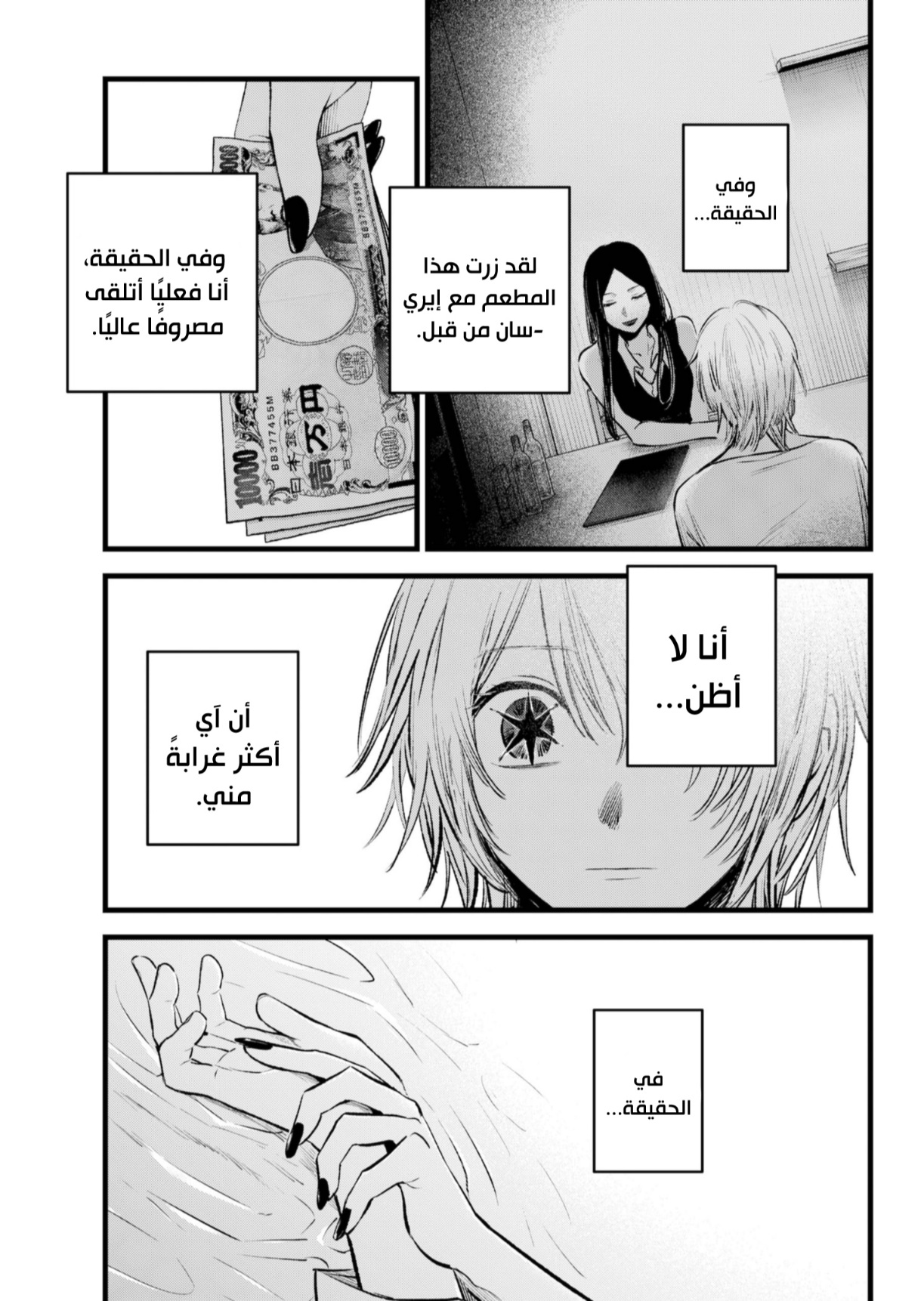 oshi no ko: Chapter 140 - Page 14