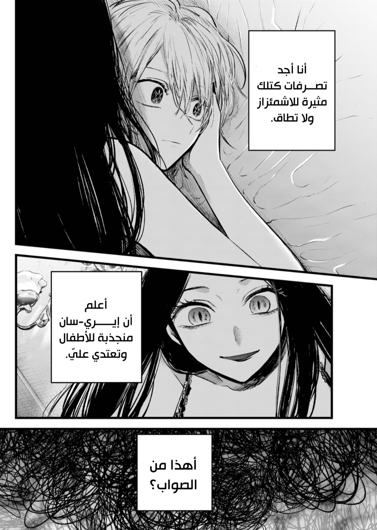 oshi no ko: Chapter 140 - Page 15